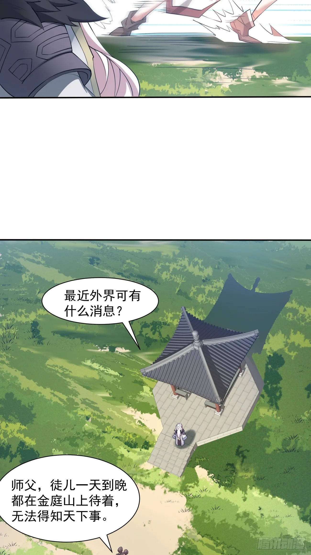 第十一回 第7页