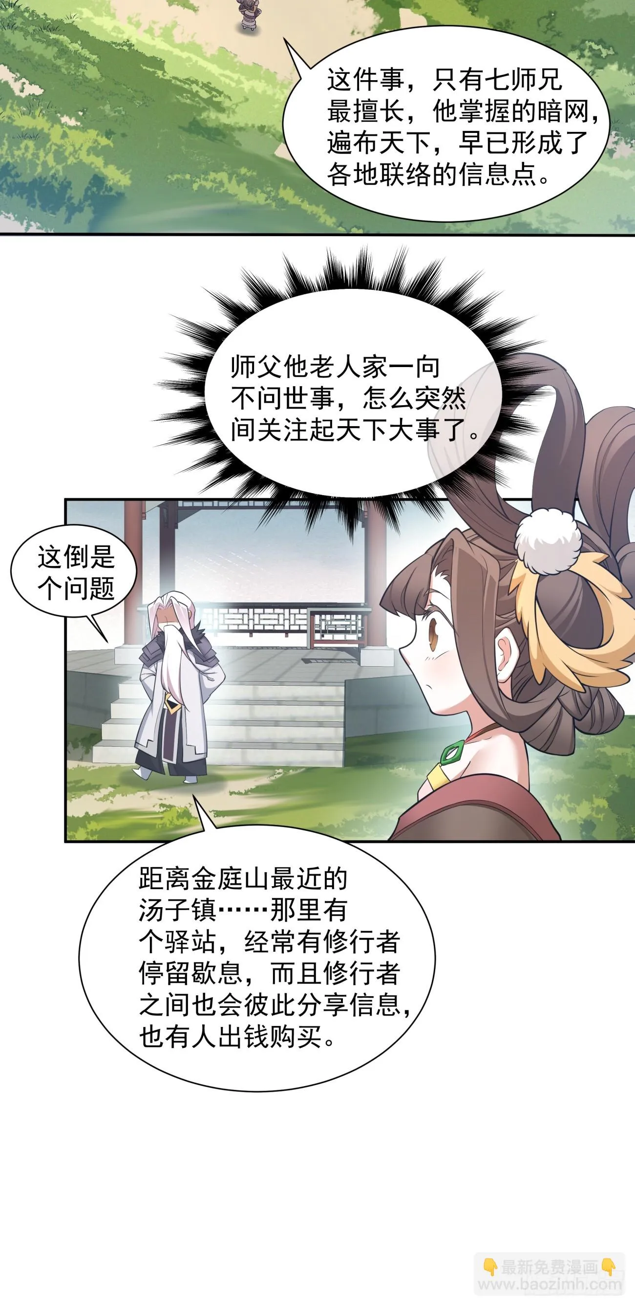 第十一回 第8页