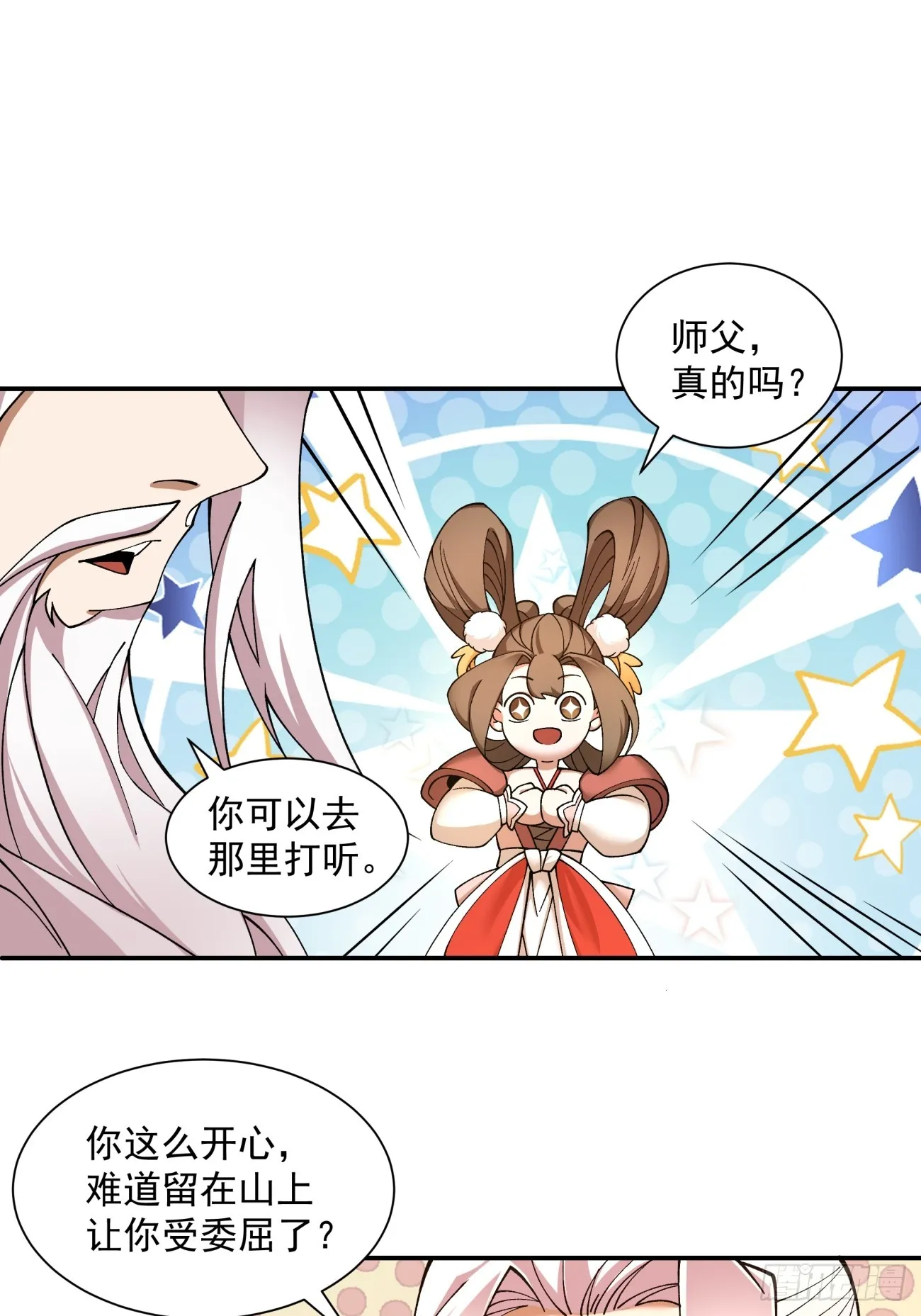 第十一回 第9页