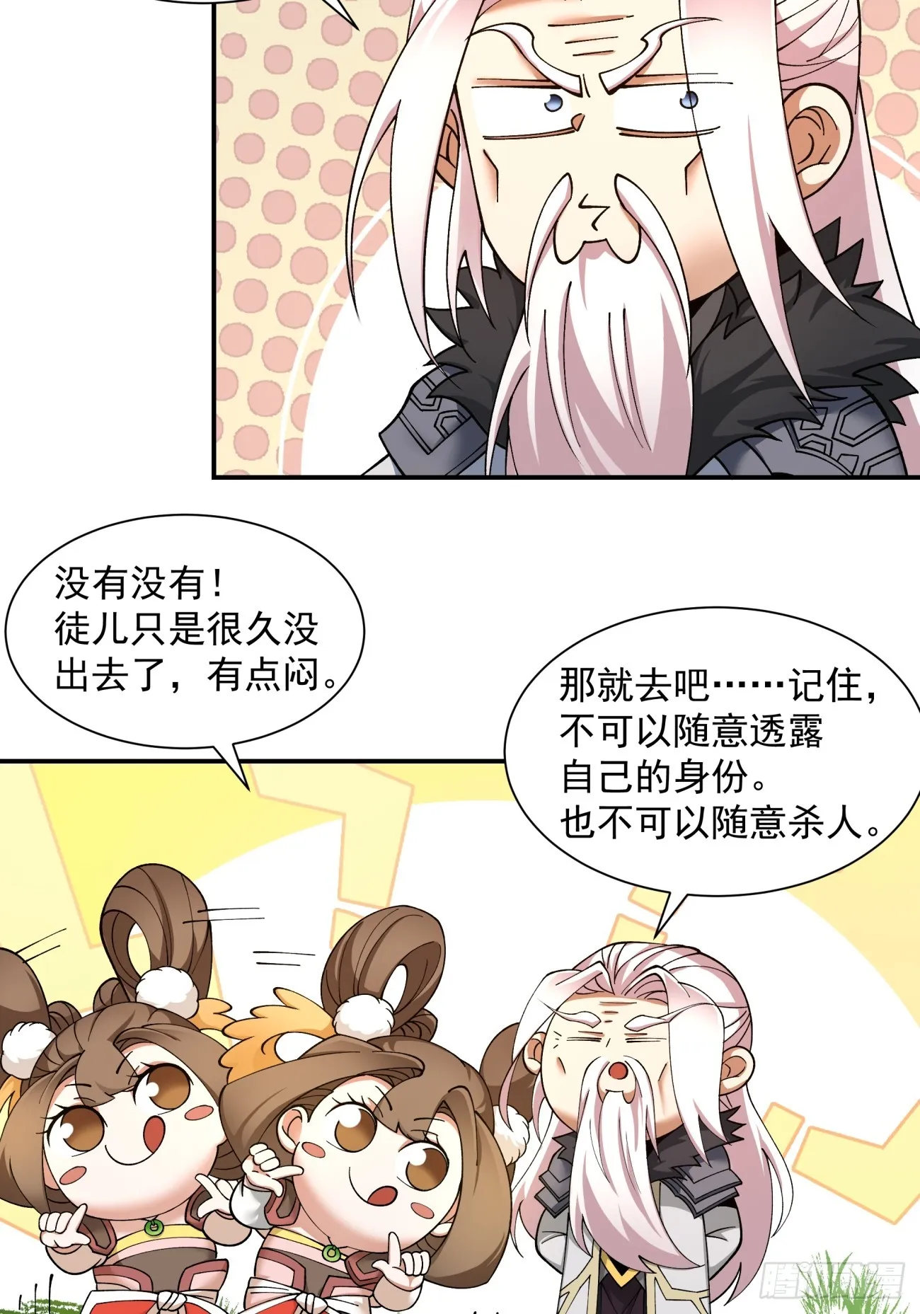 第十一回 第10页