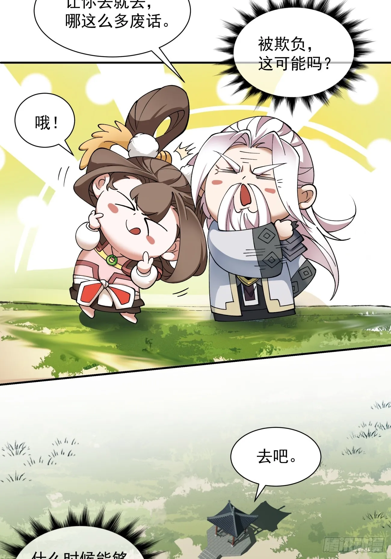 第十一回 第12页