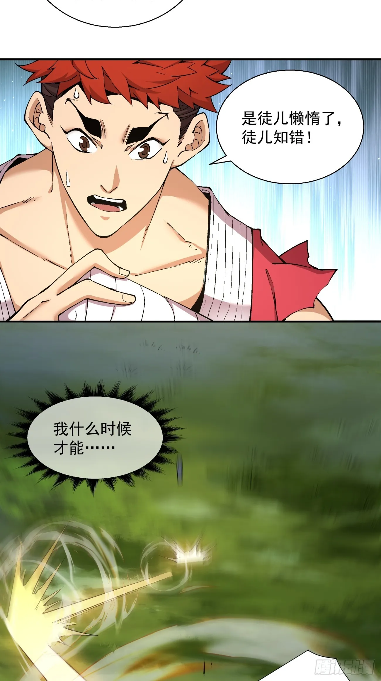第十一回 第19页