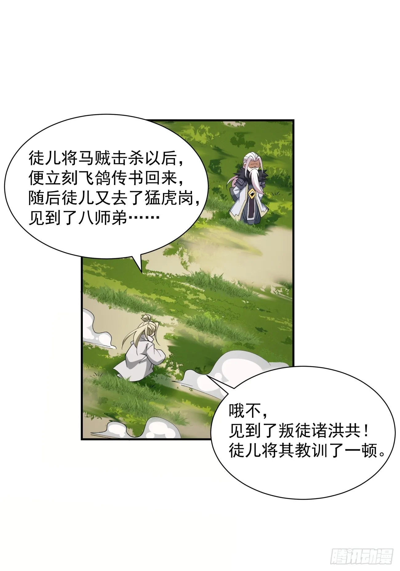 第十一回 第33页