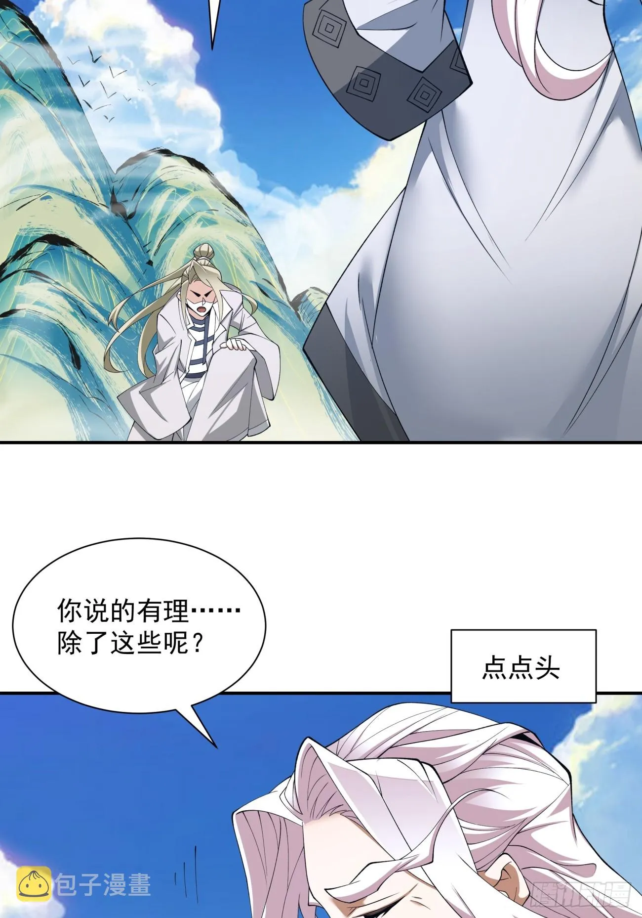 第十一回 第38页