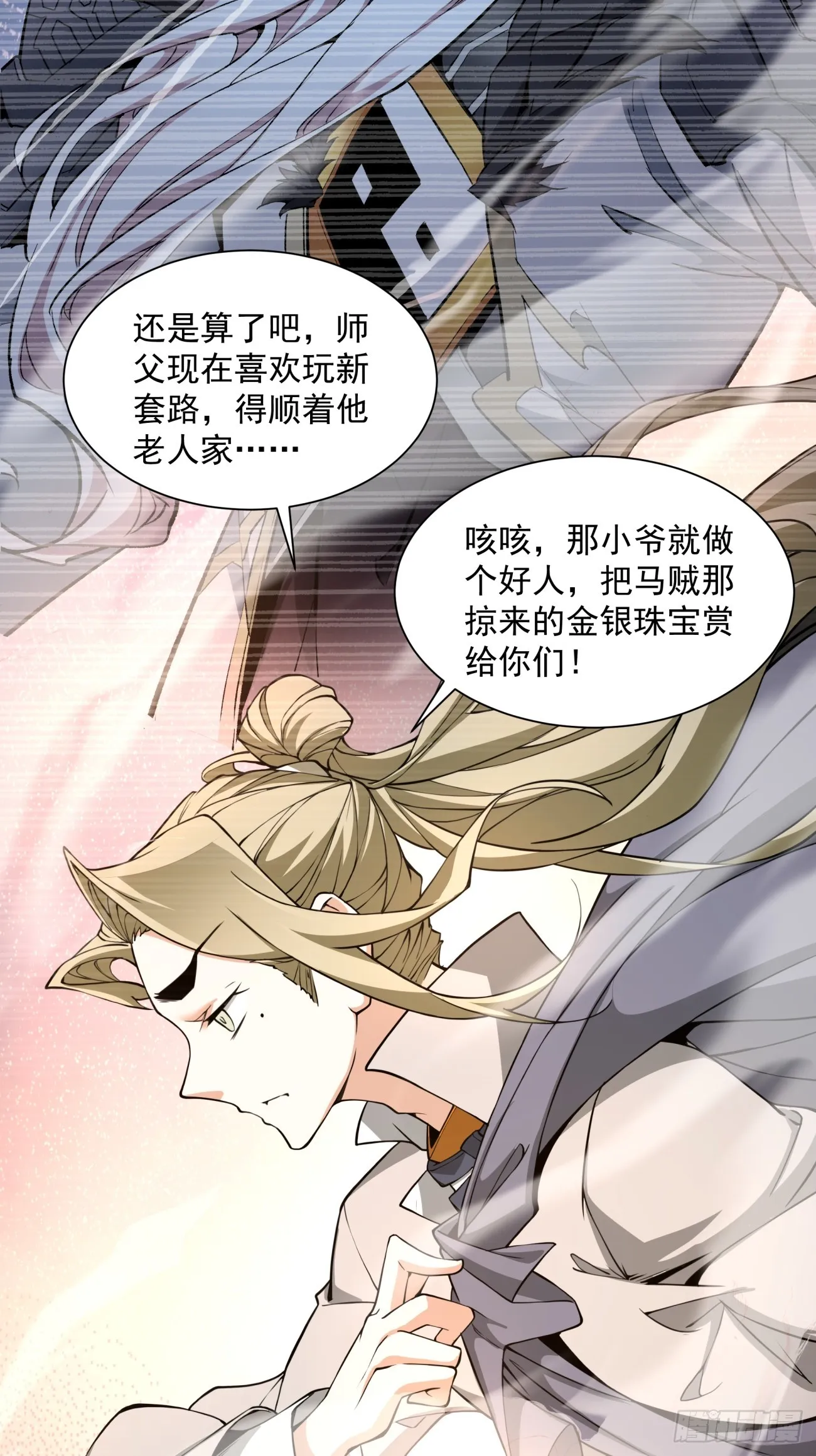 第十回 第6页
