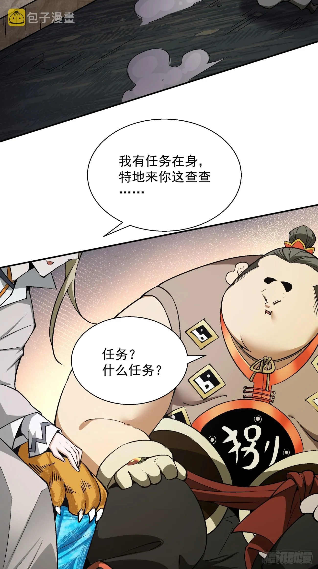 第十回 第26页