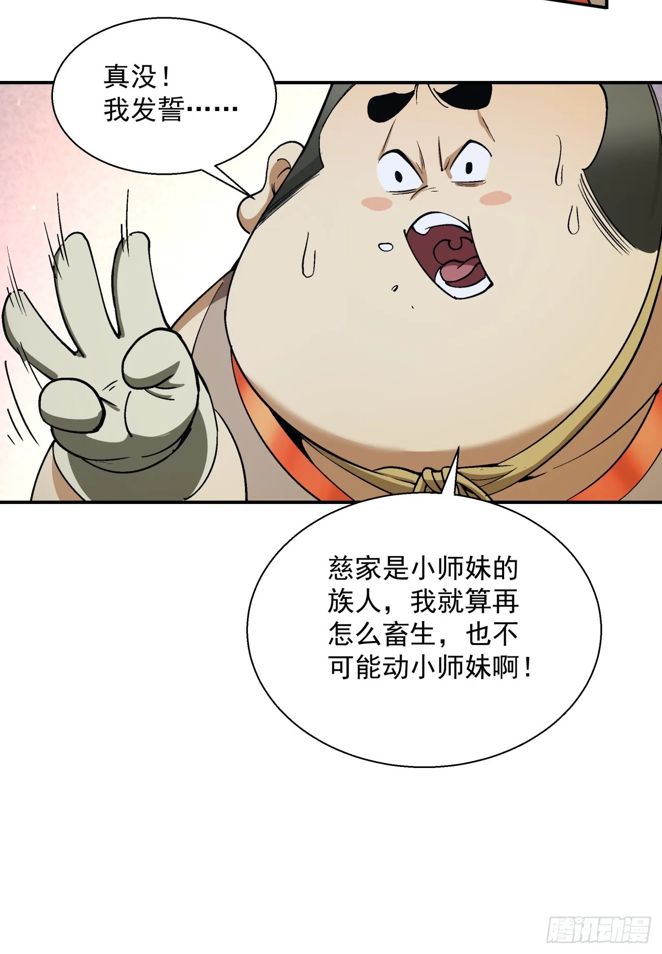 第十回 第29页