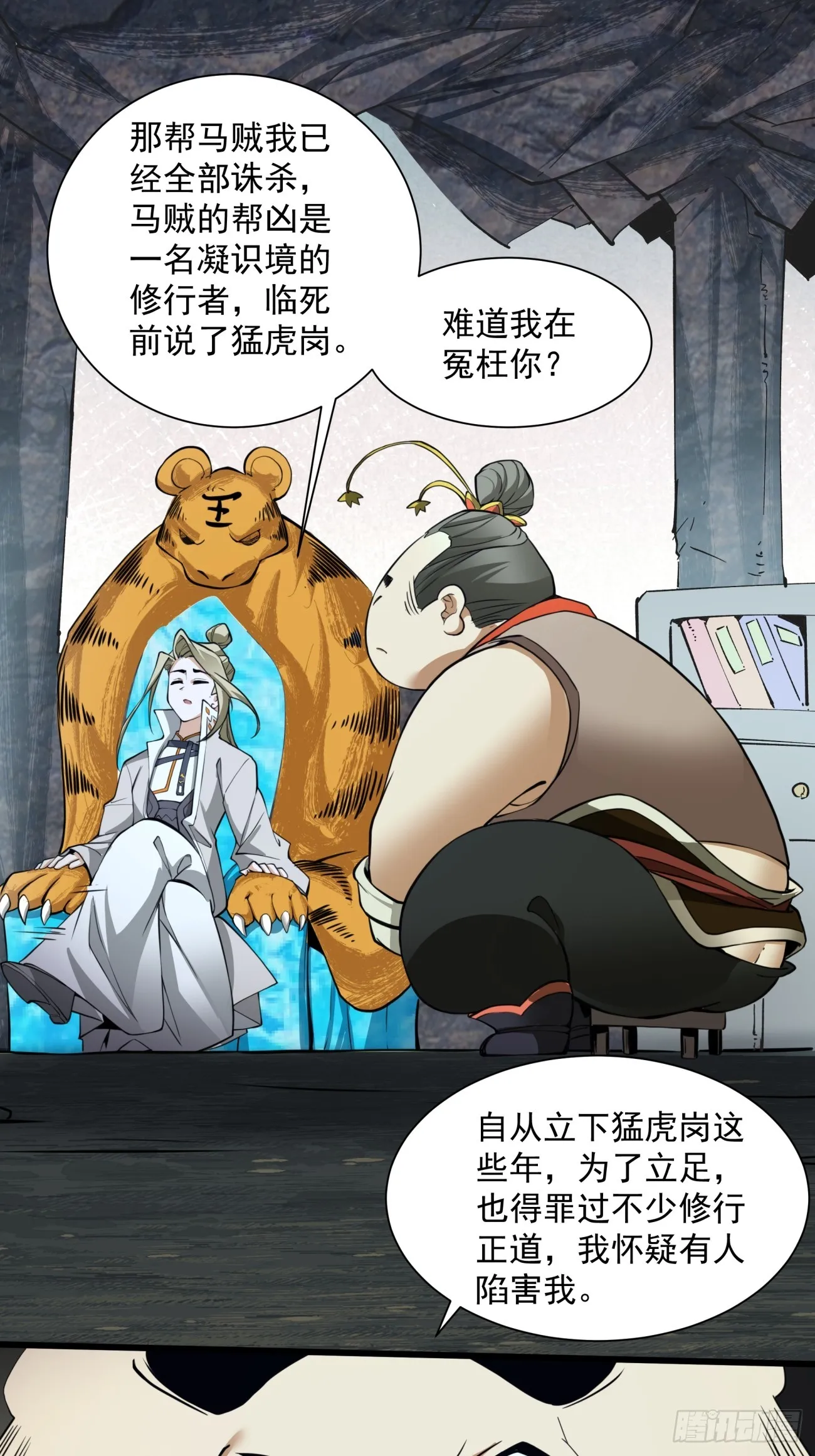 第十回 第30页