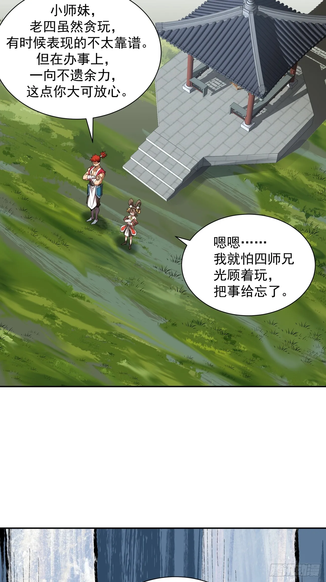 第九回 第7页