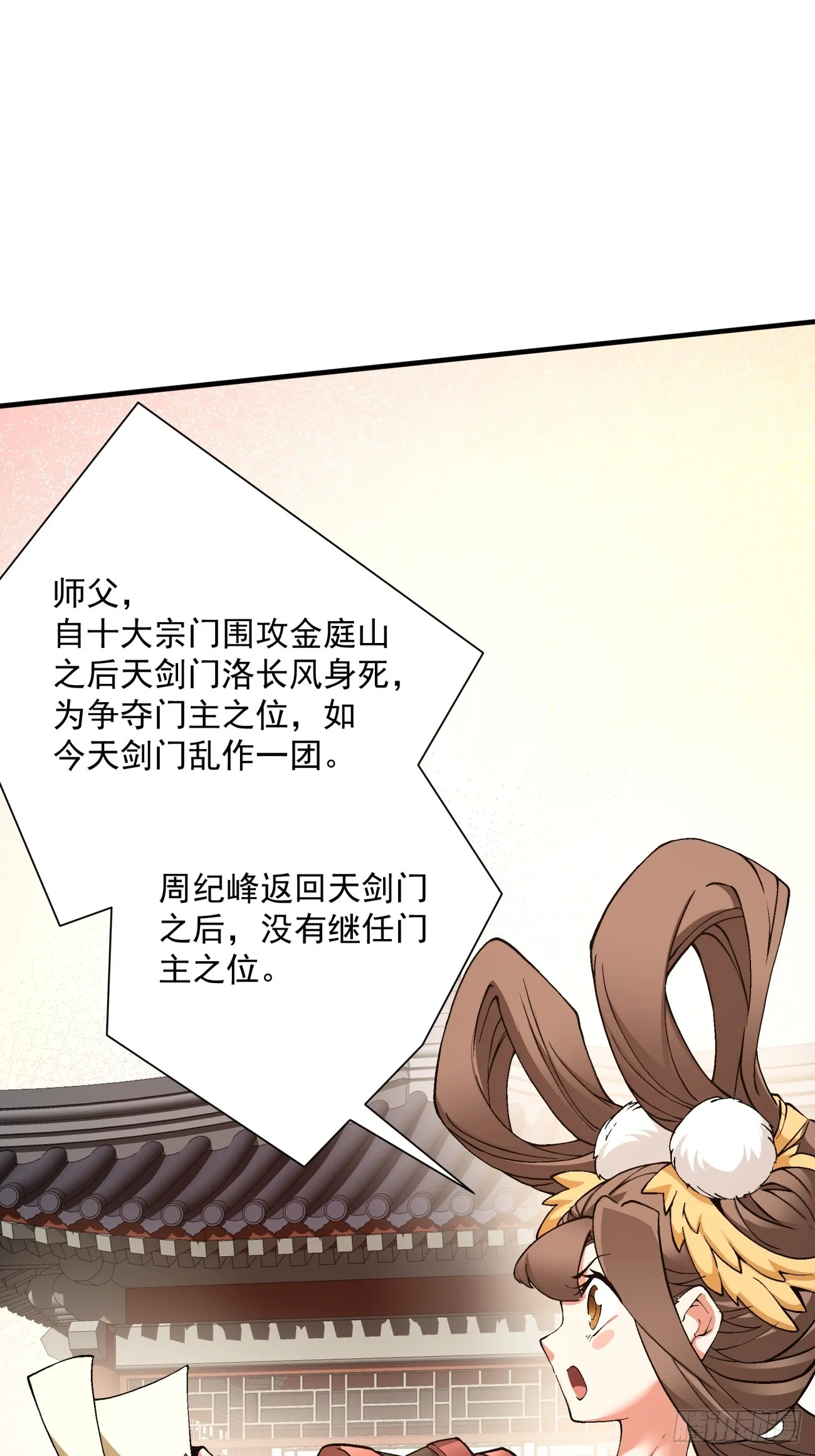 第九回 第16页