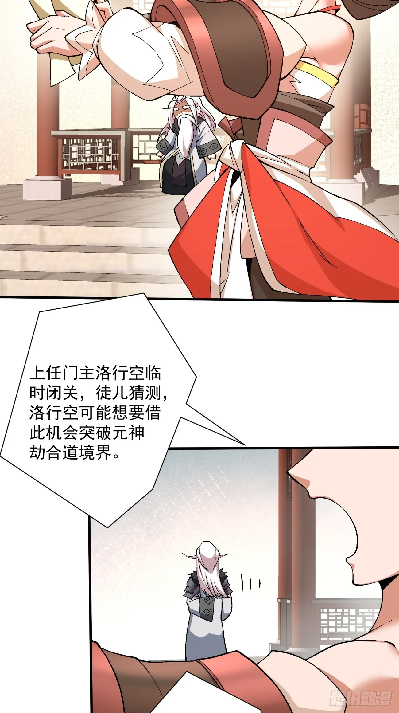 第九回 第17页