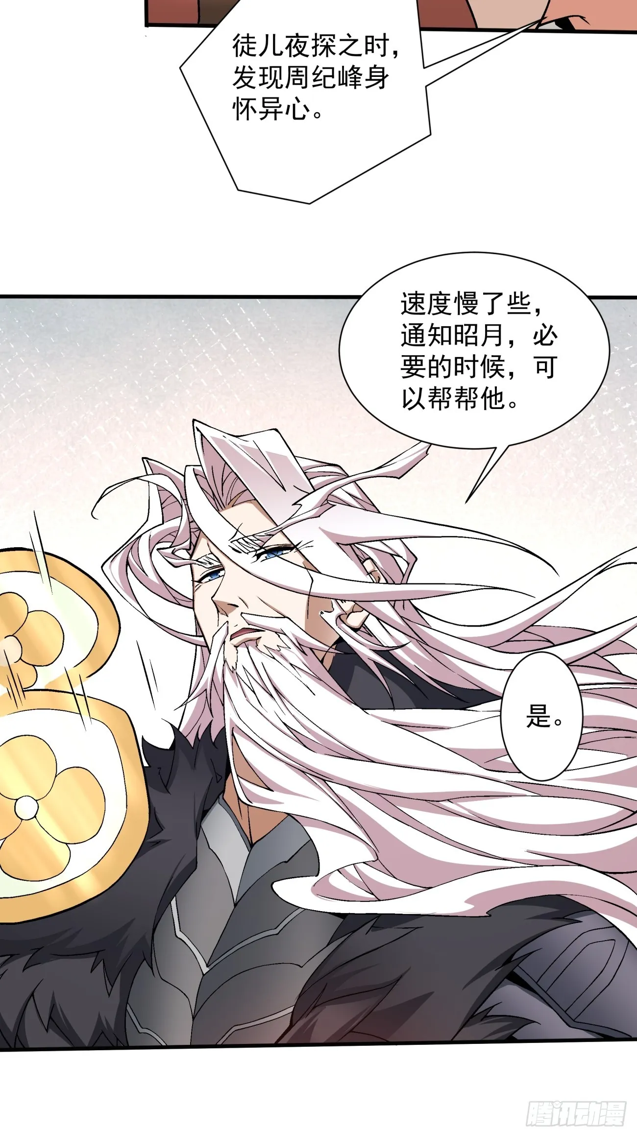 第九回 第18页