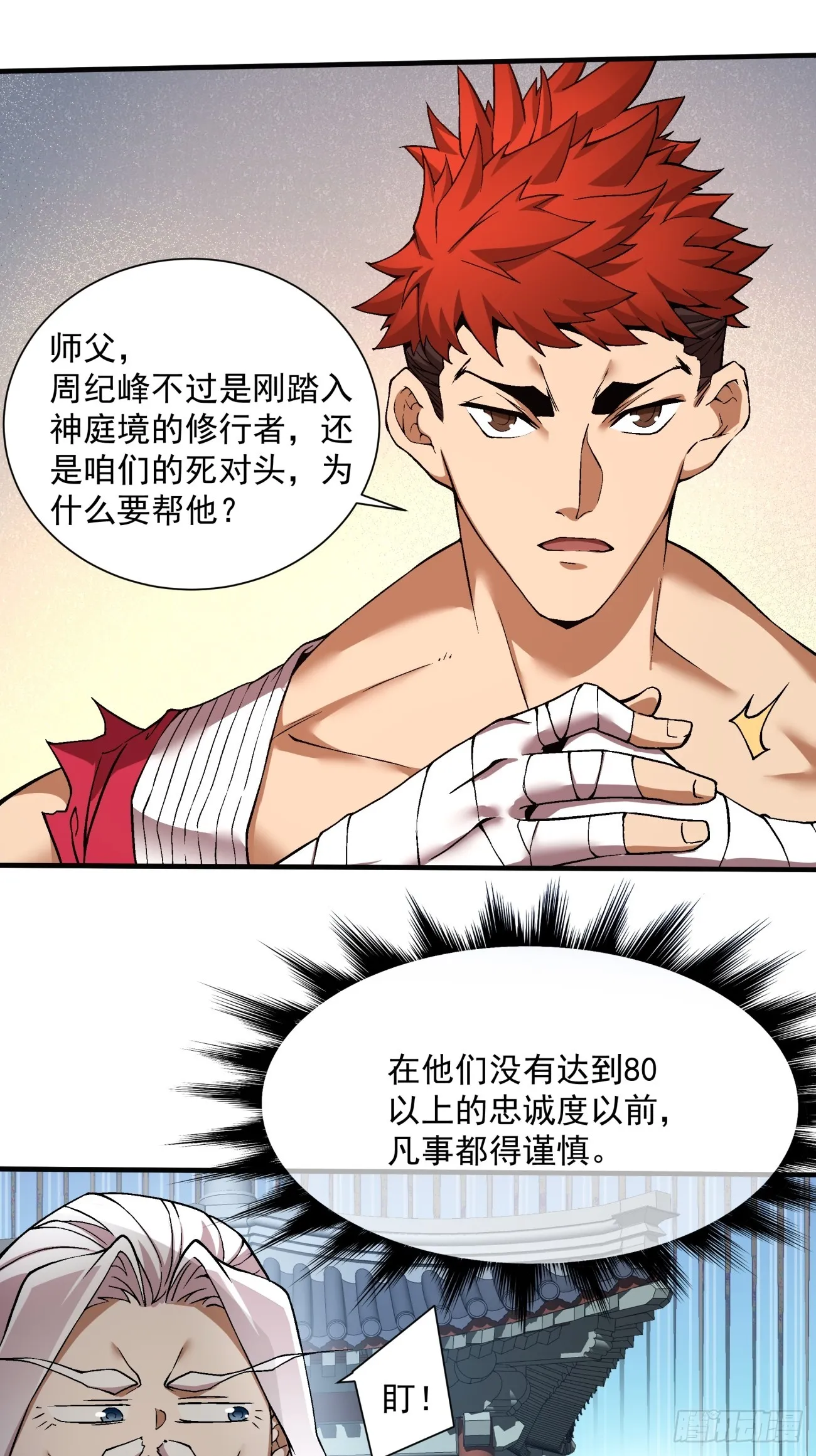 第九回 第19页