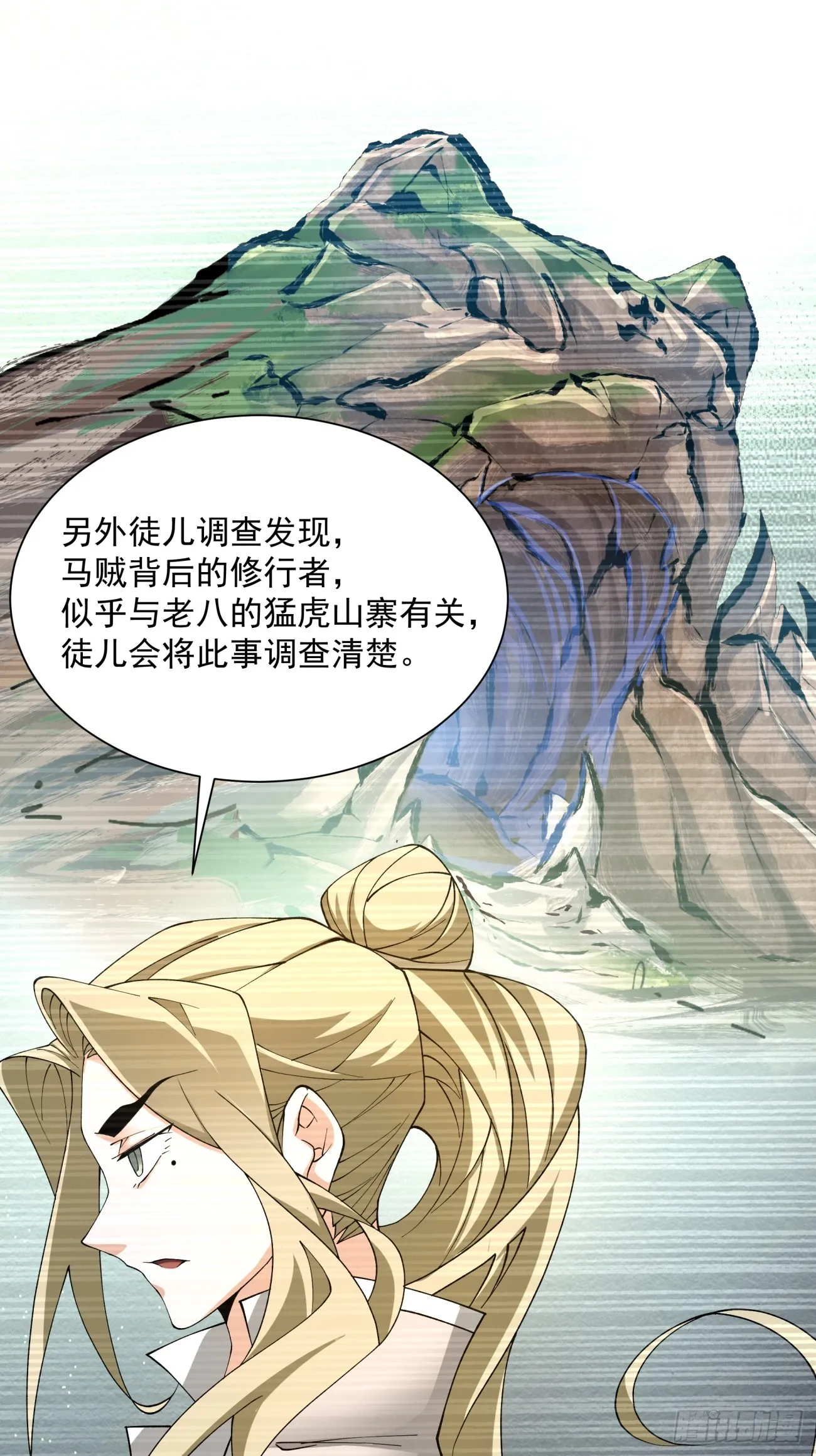第九回 第23页