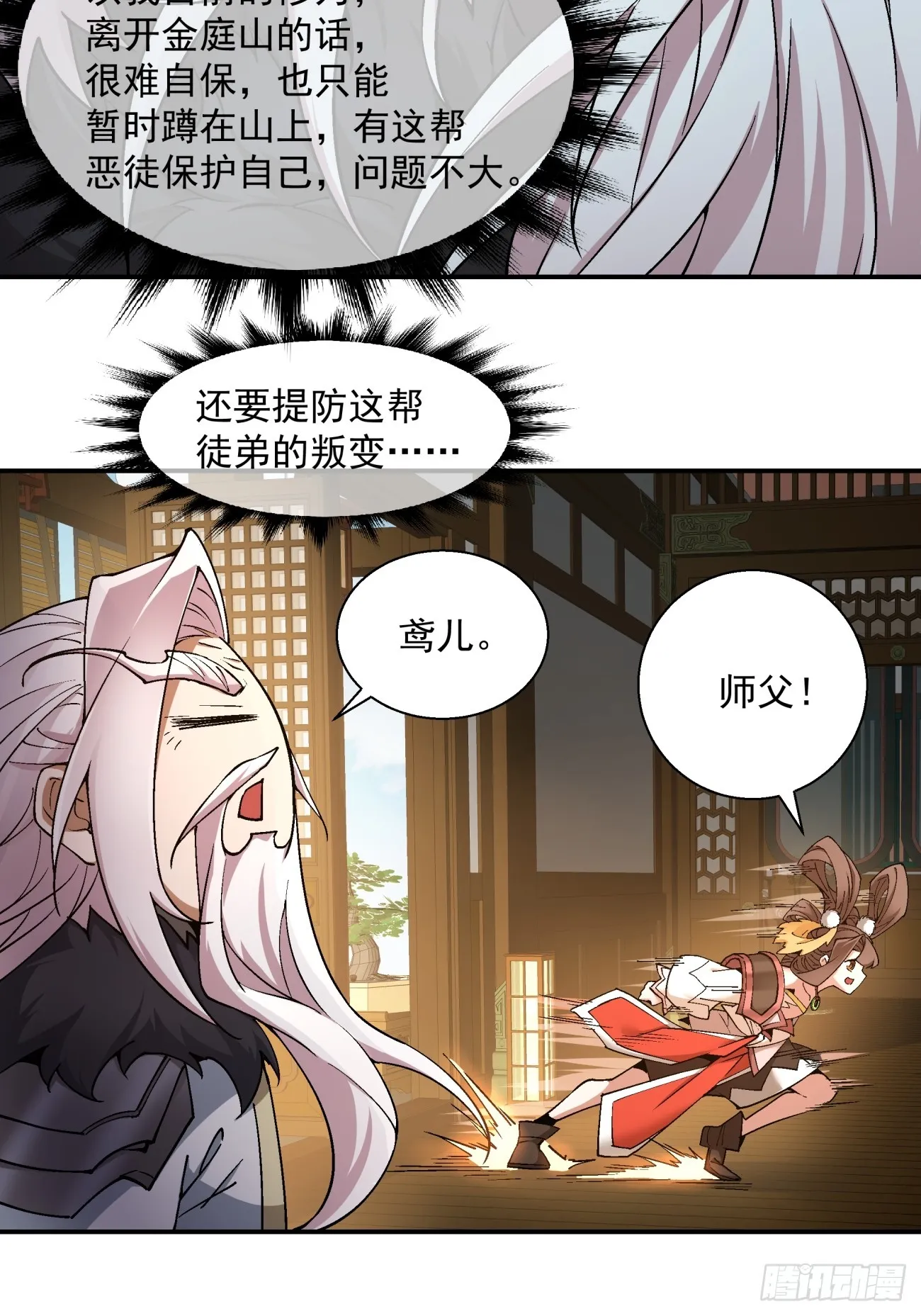 第九回 第40页