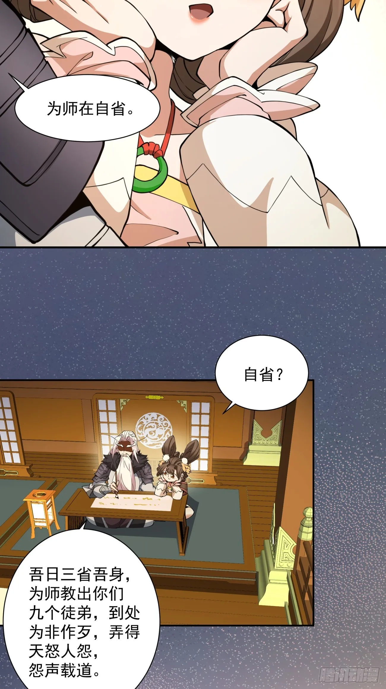 第九回 第51页
