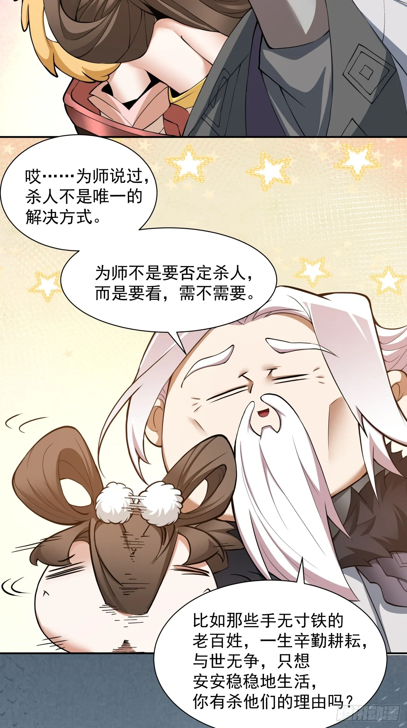 第九回 第57页