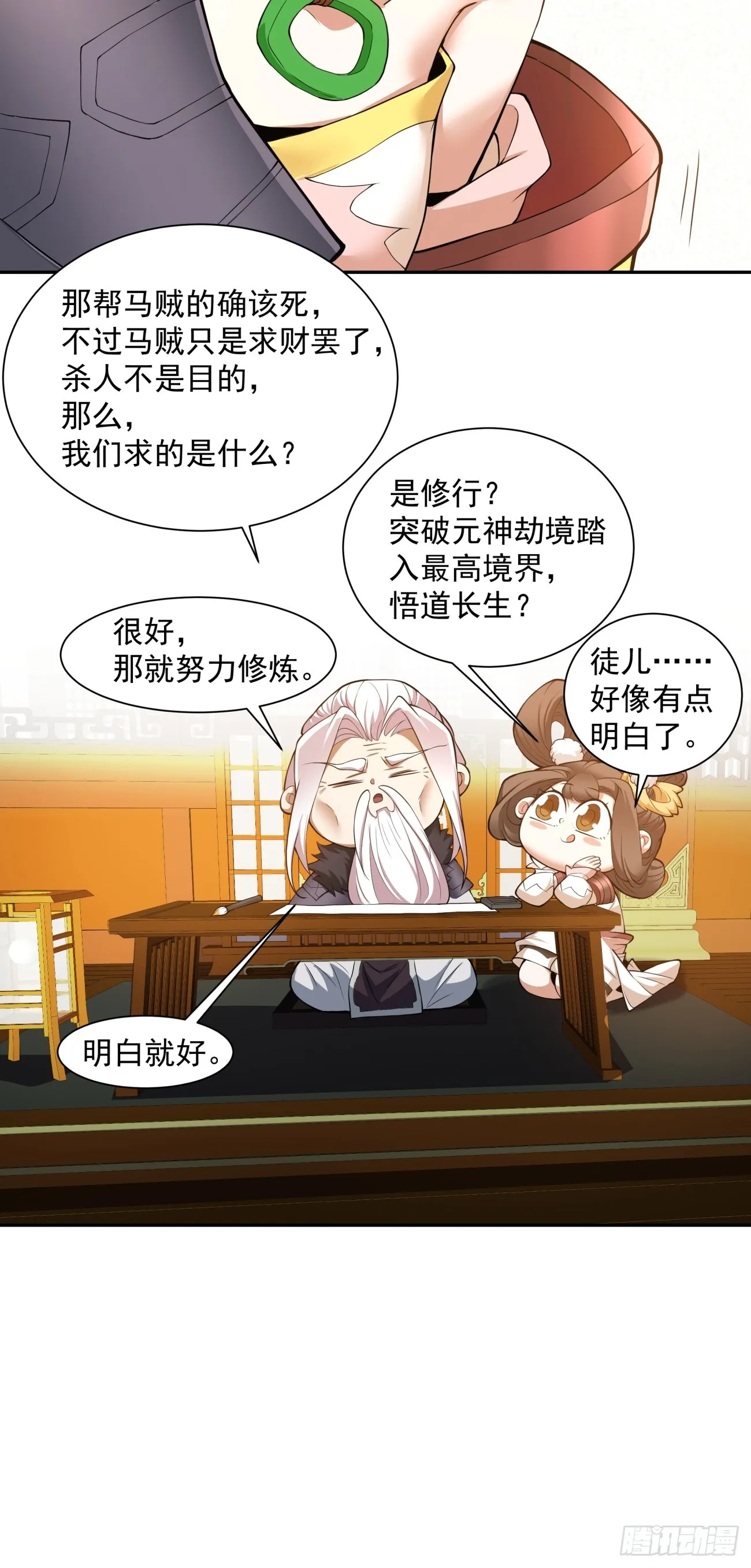 第九回 第59页