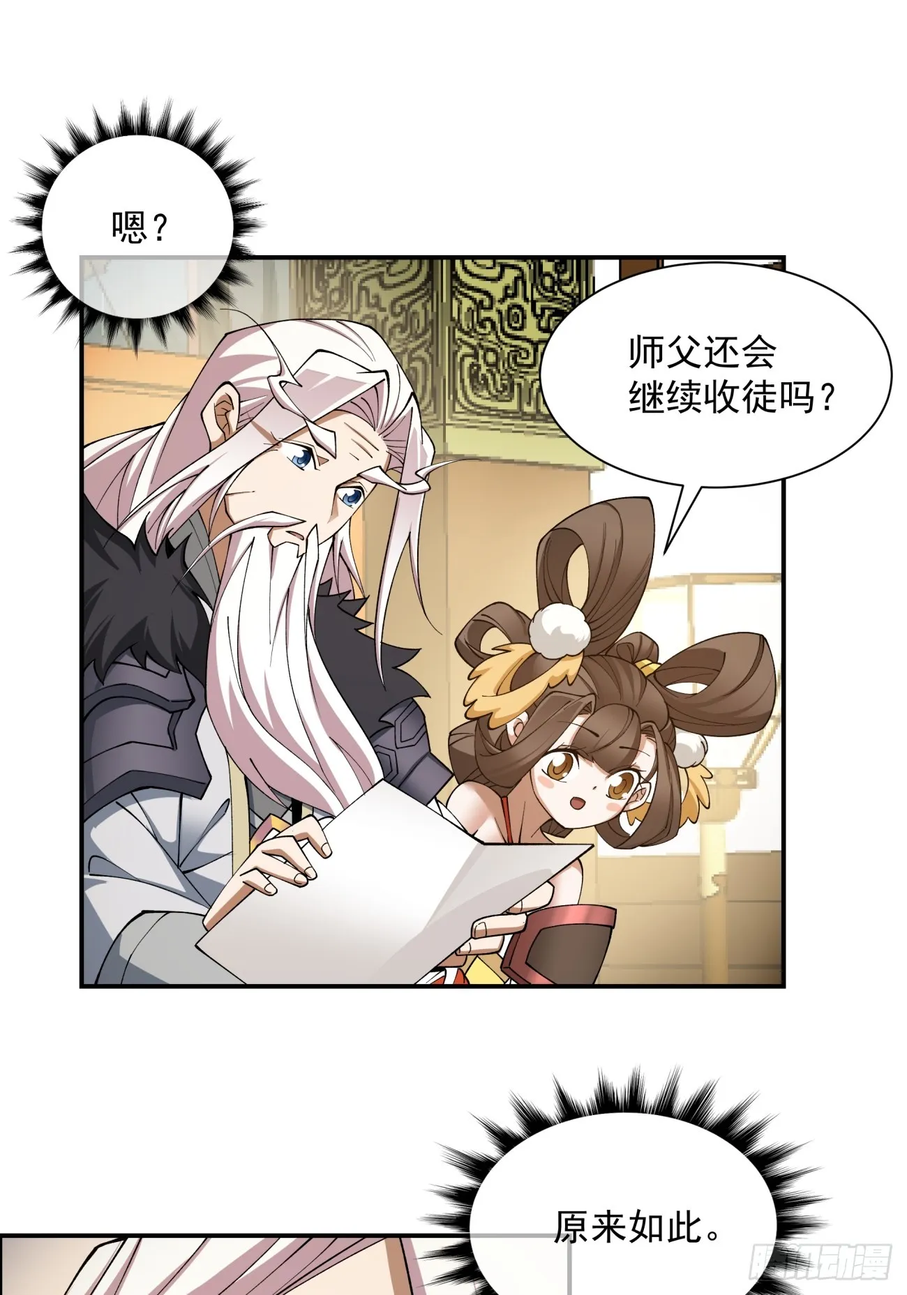 第九回 第60页