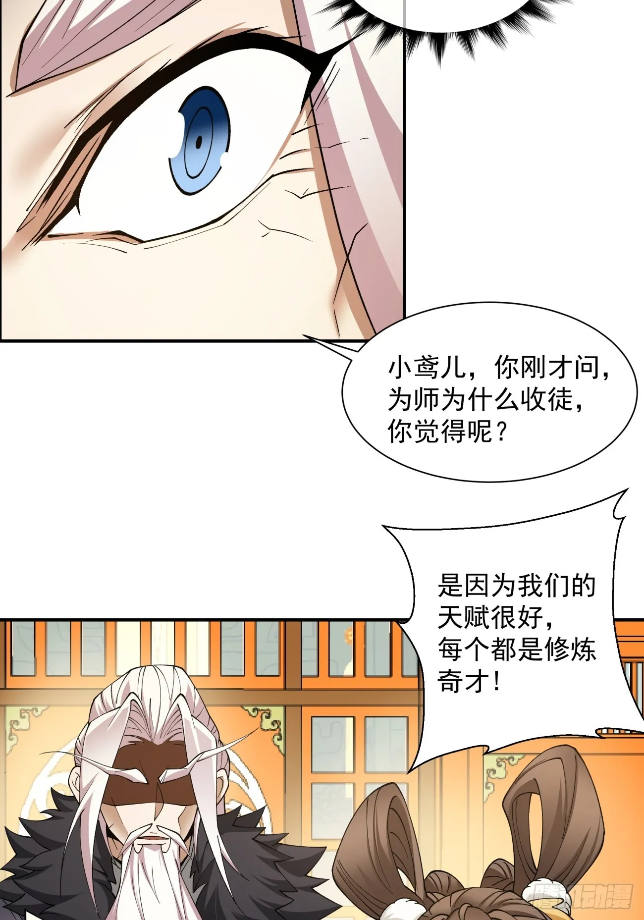 第九回 第61页