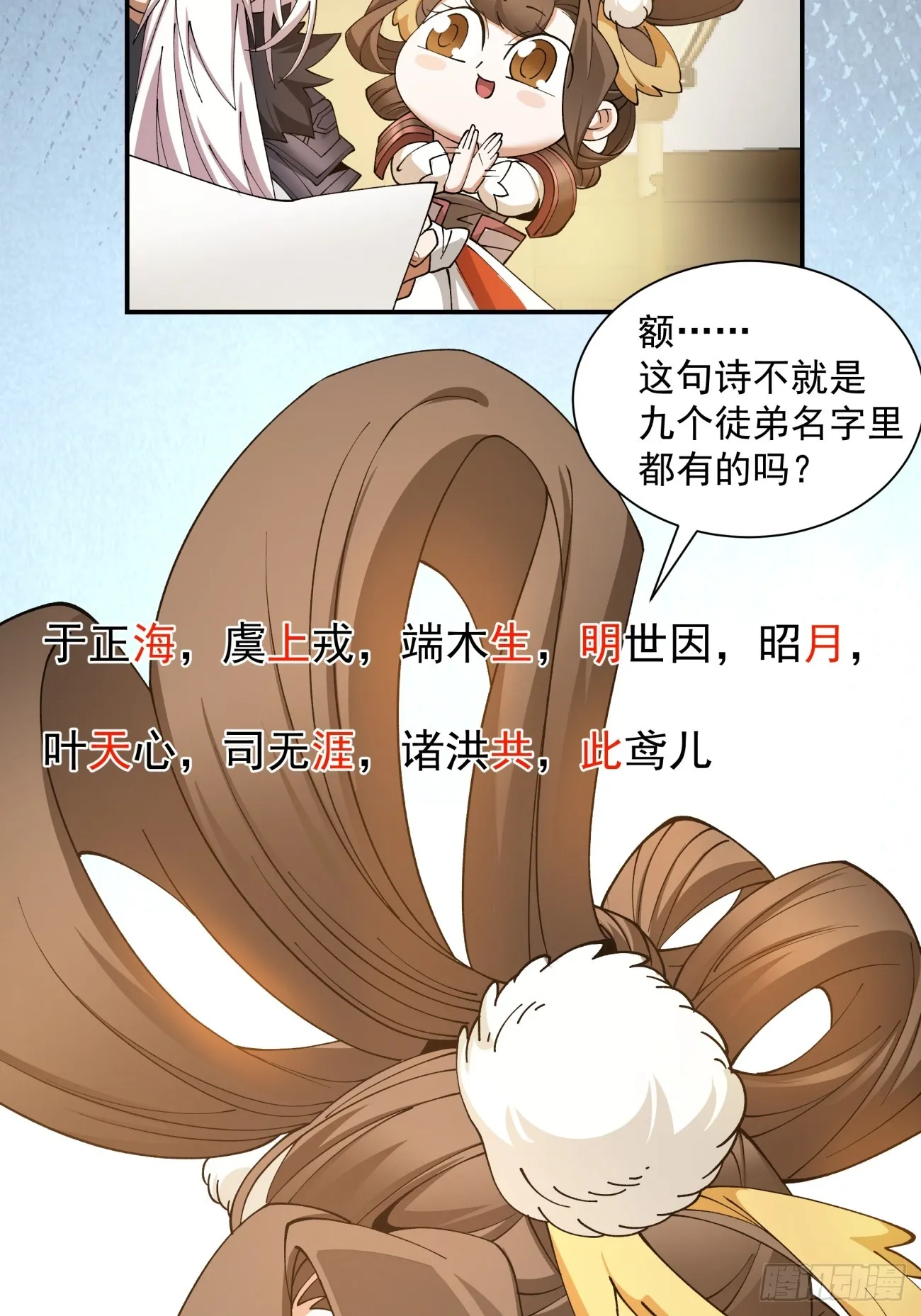 第九回 第64页