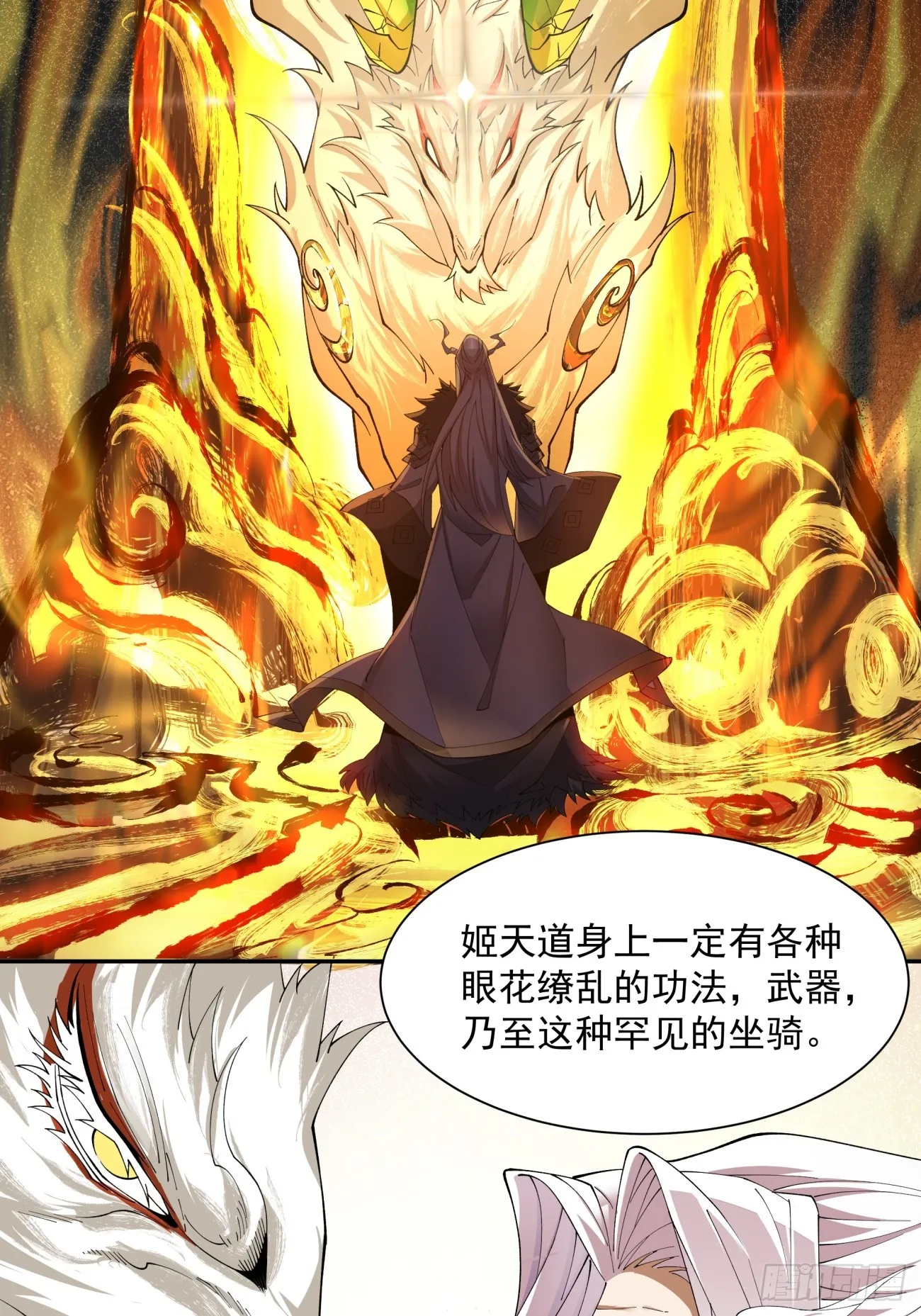 第八回 第3页