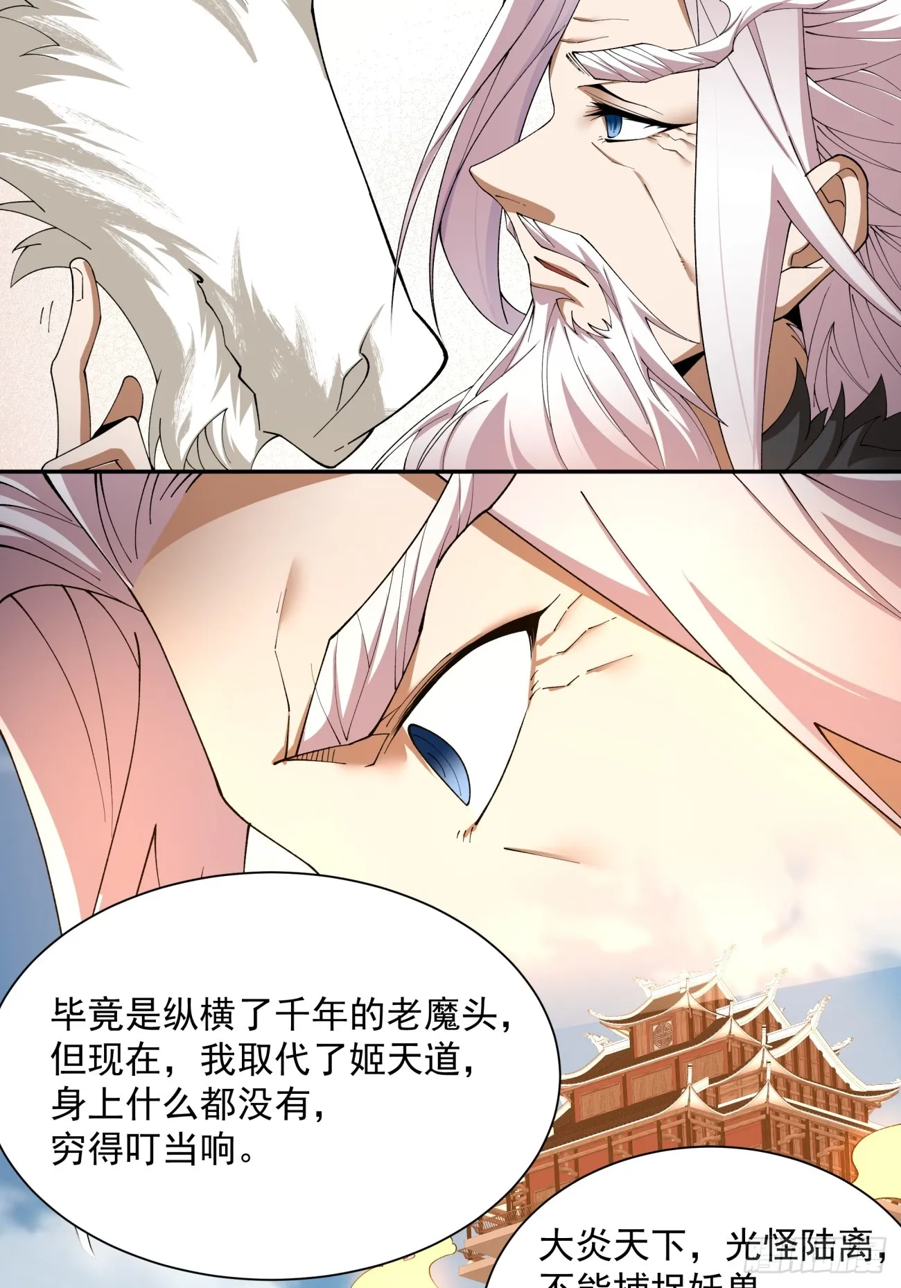 第八回 第4页