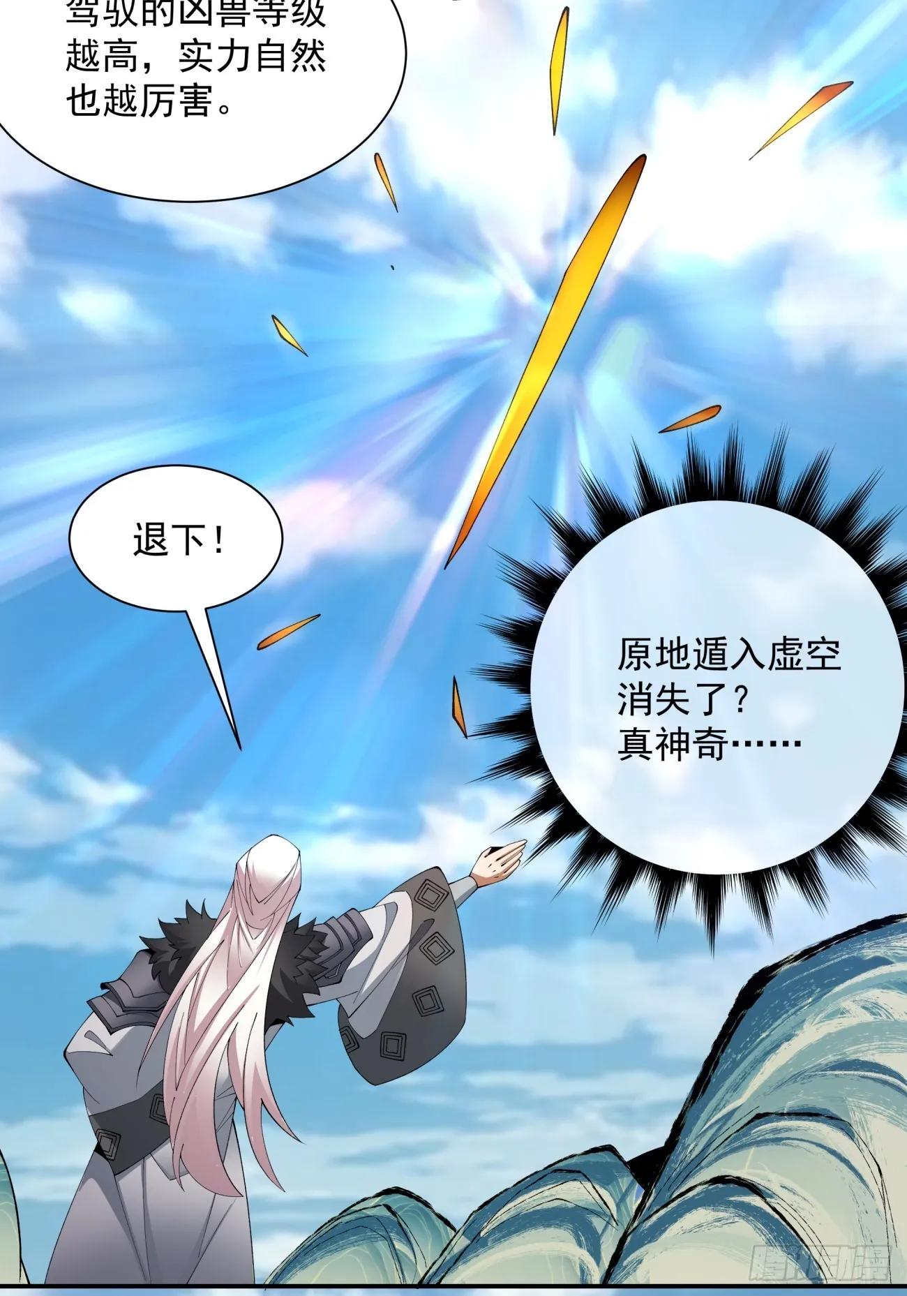 第八回 第7页