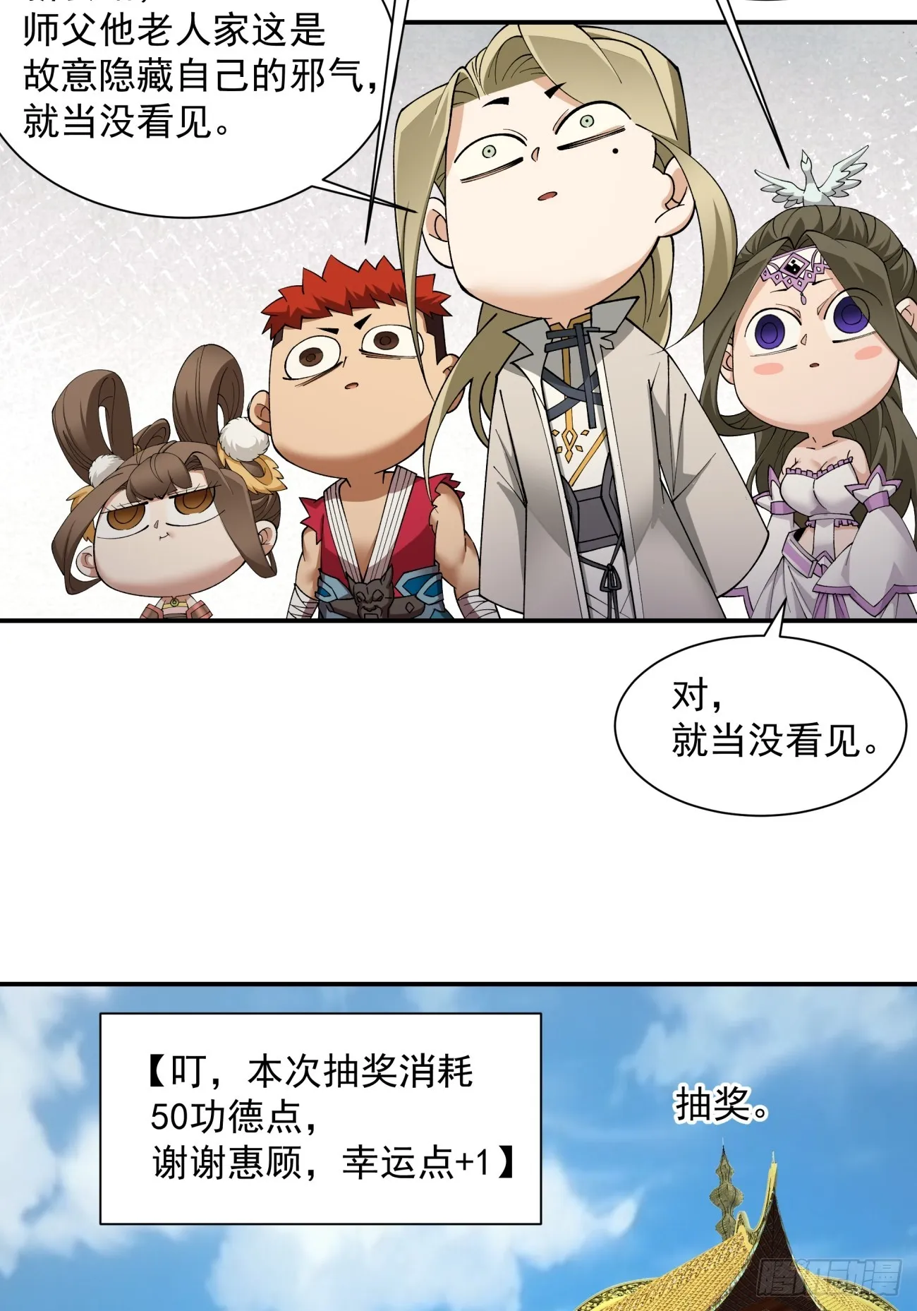 第八回 第10页