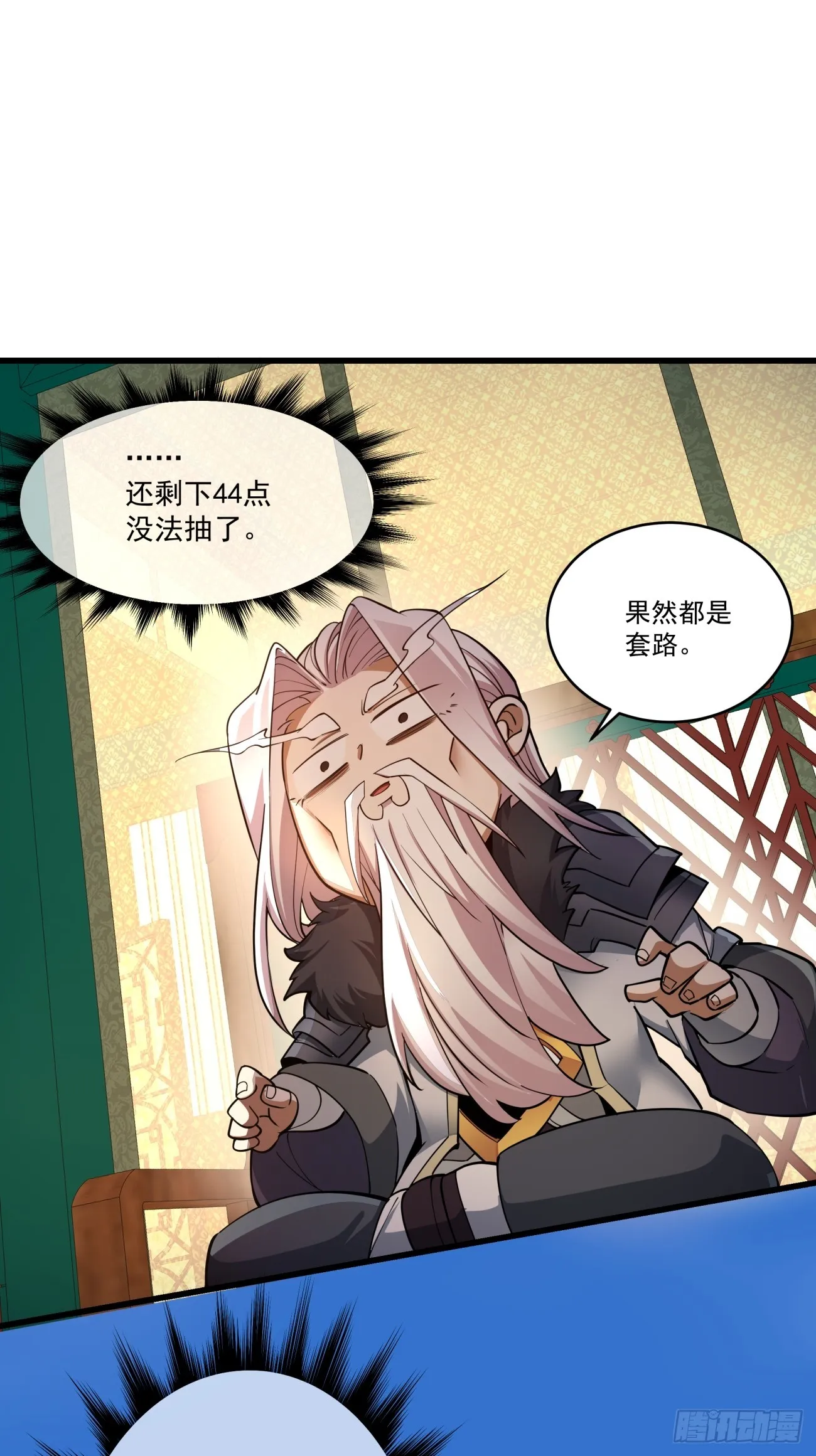 第八回 第12页