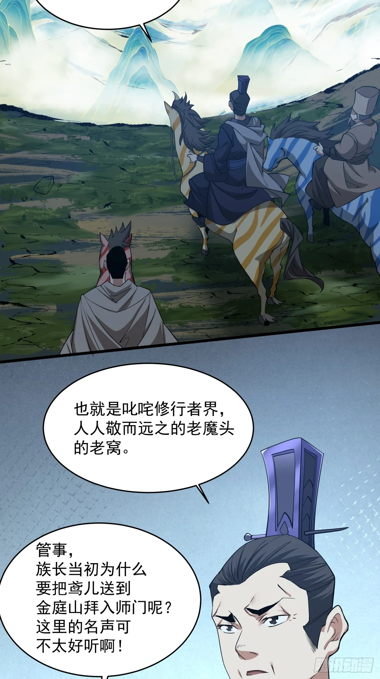 第八回 第14页