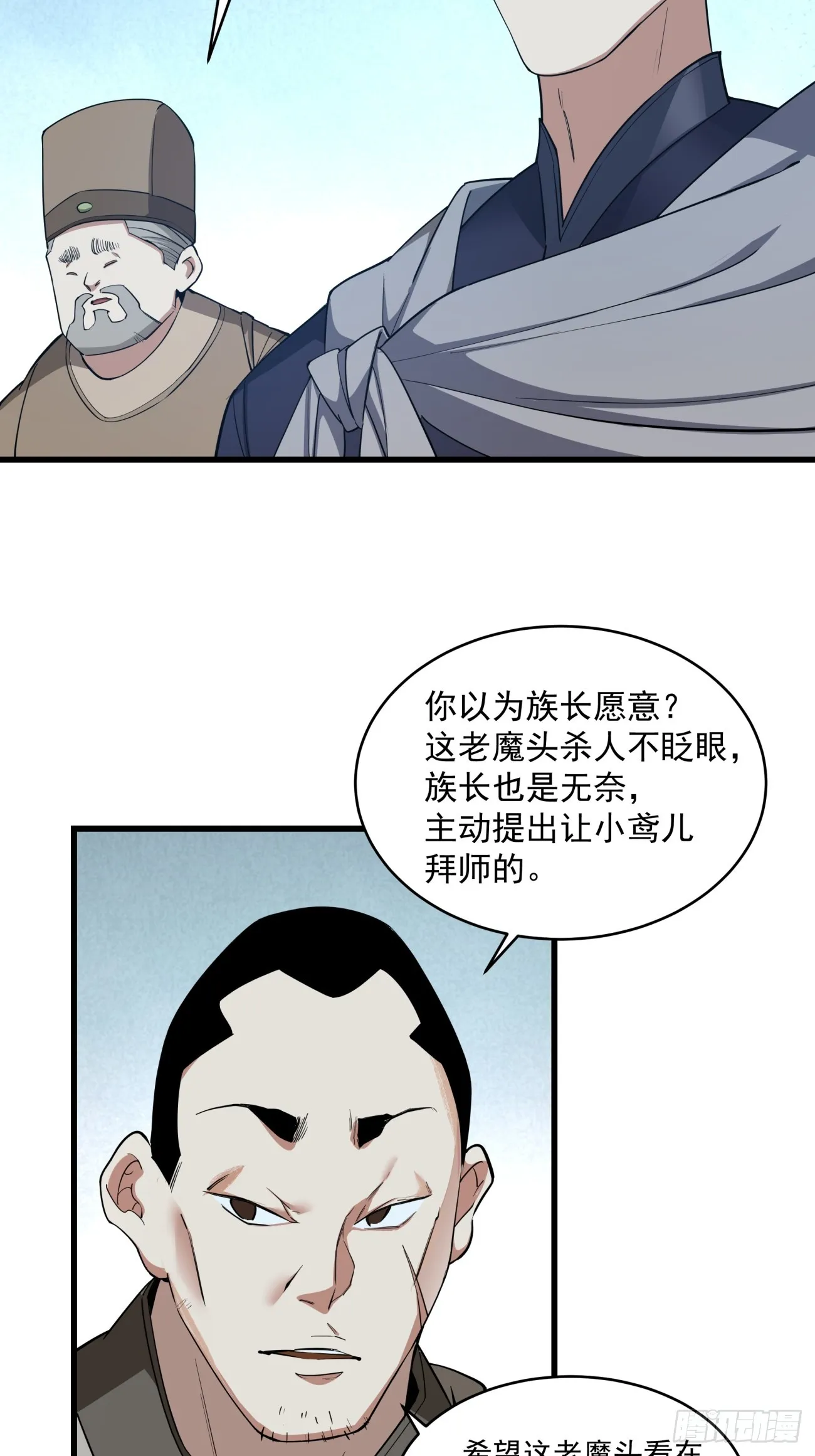 第八回 第15页