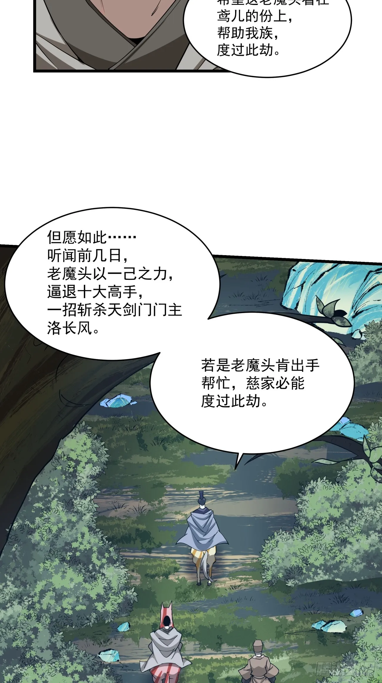 第八回 第16页