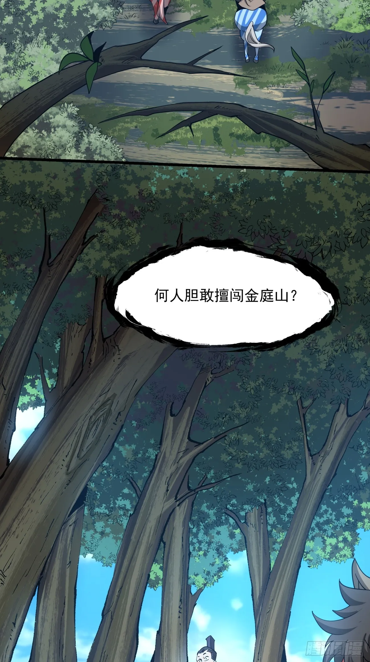 第八回 第17页