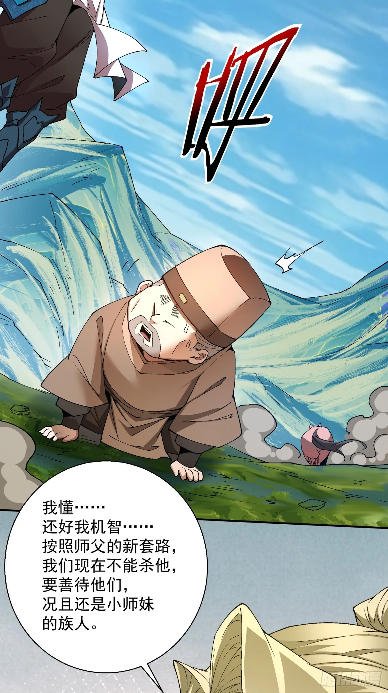 第八回 第21页