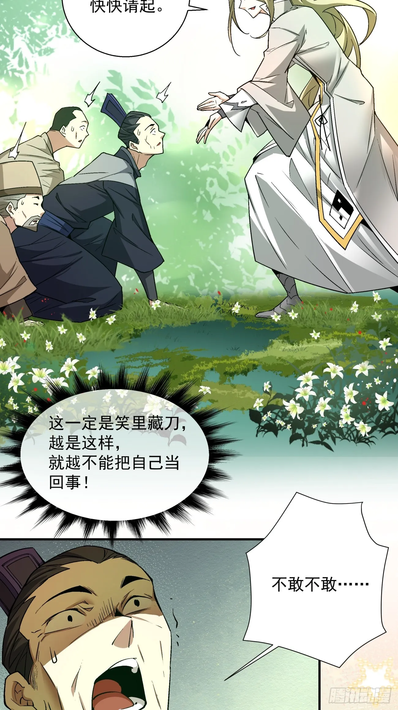 第八回 第23页