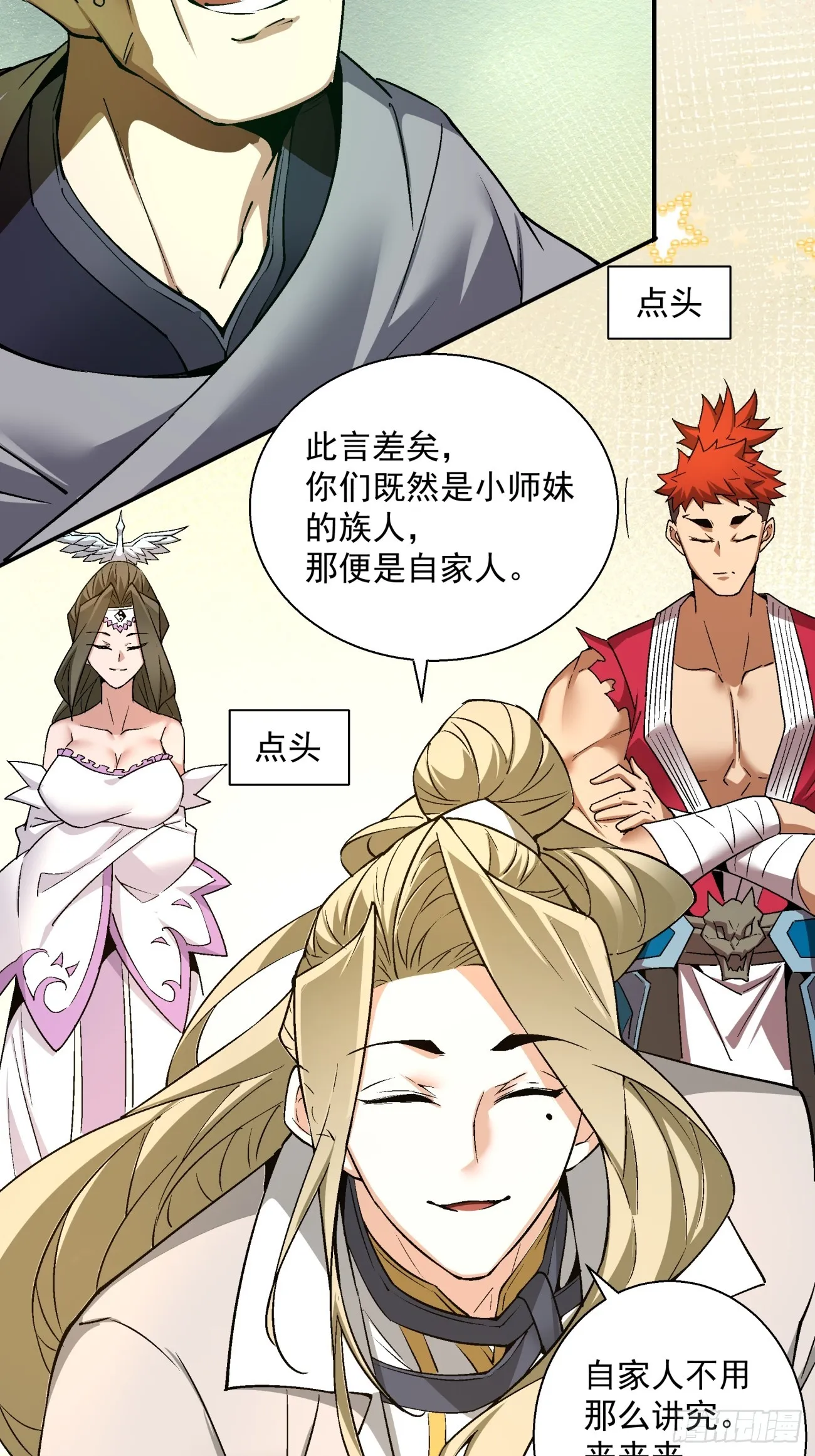 第八回 第24页