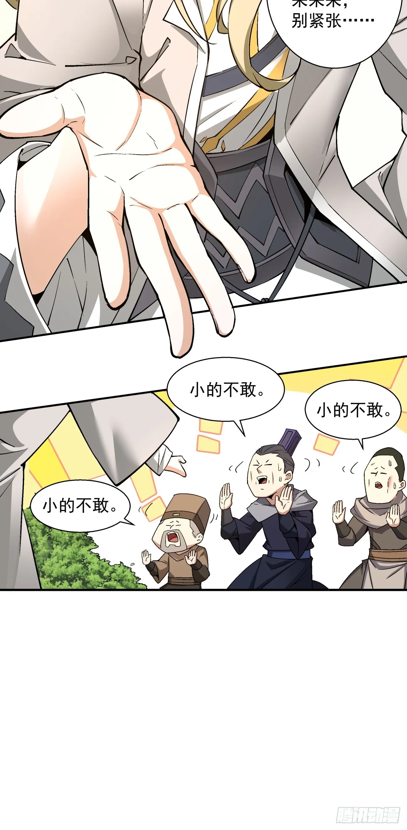 第八回 第25页