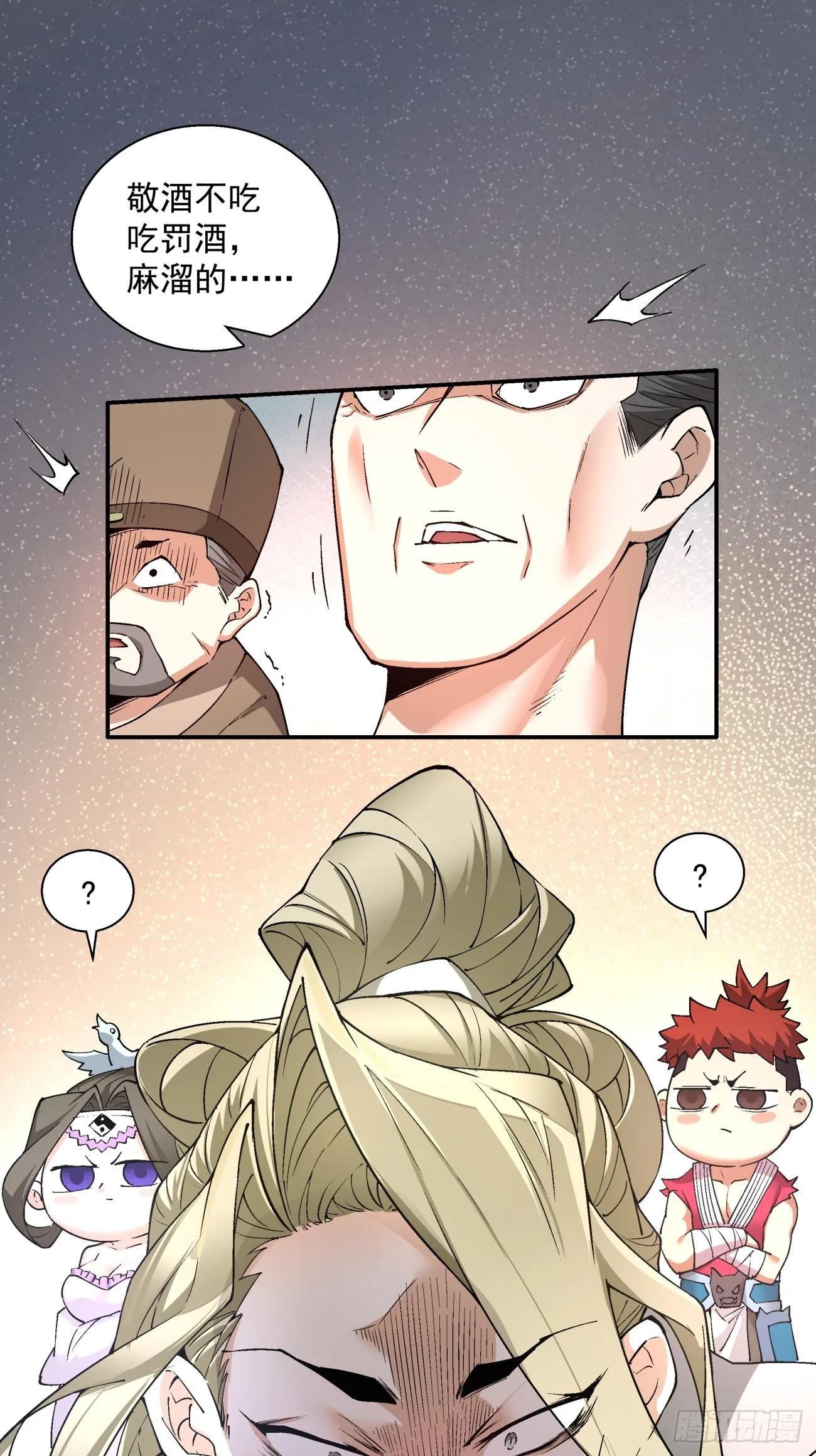 第八回 第26页