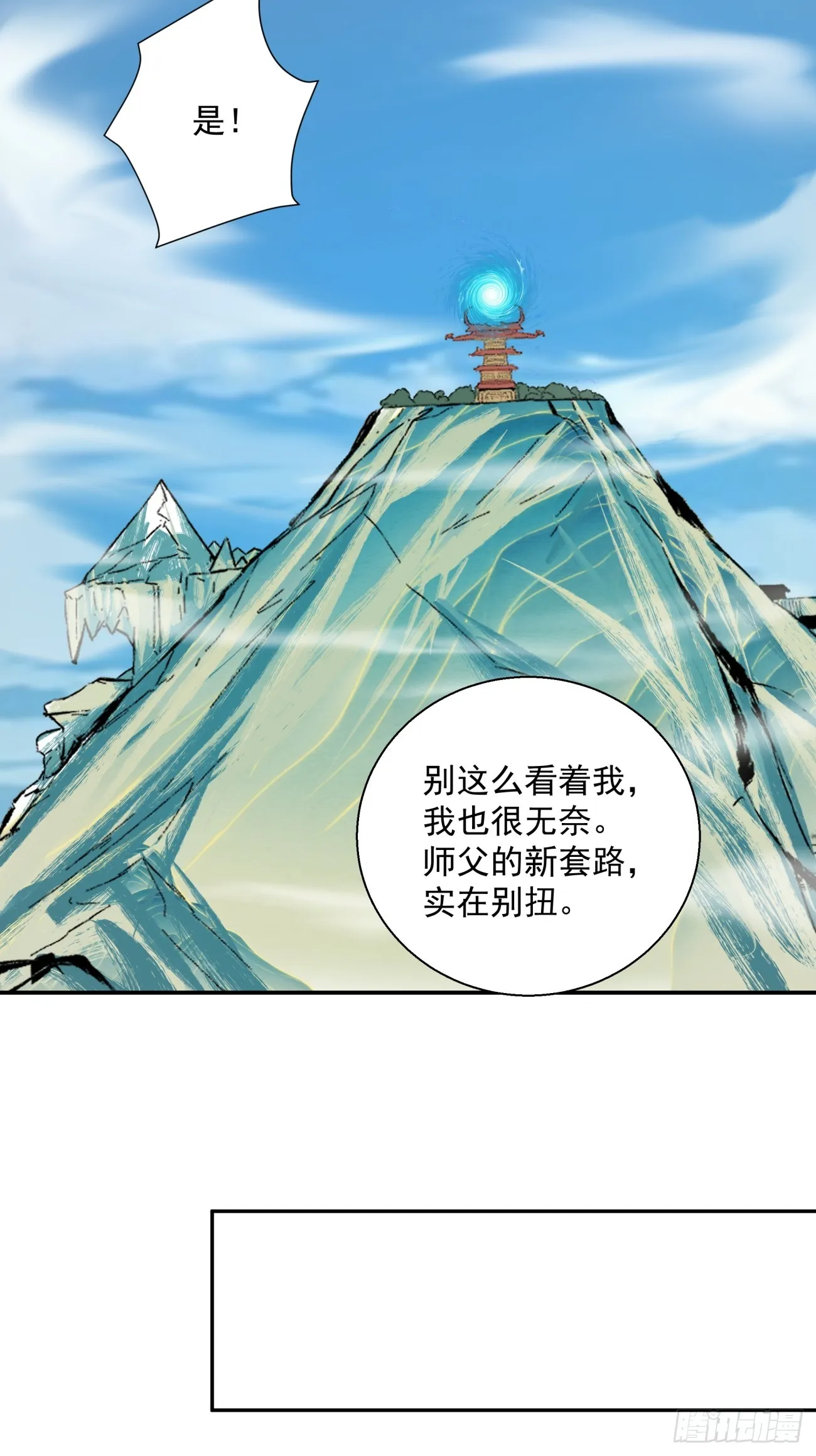第八回 第28页