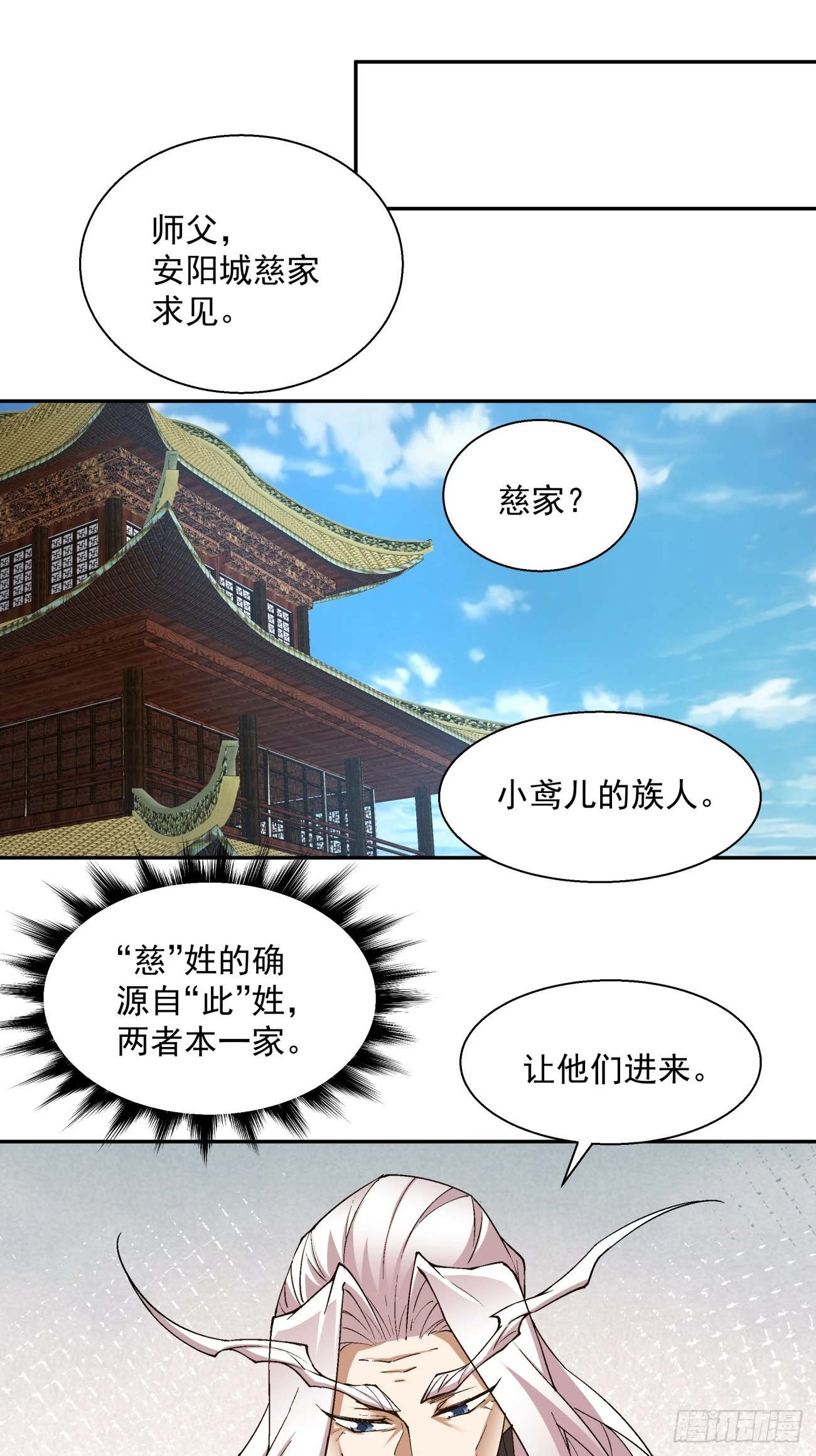 第八回 第29页