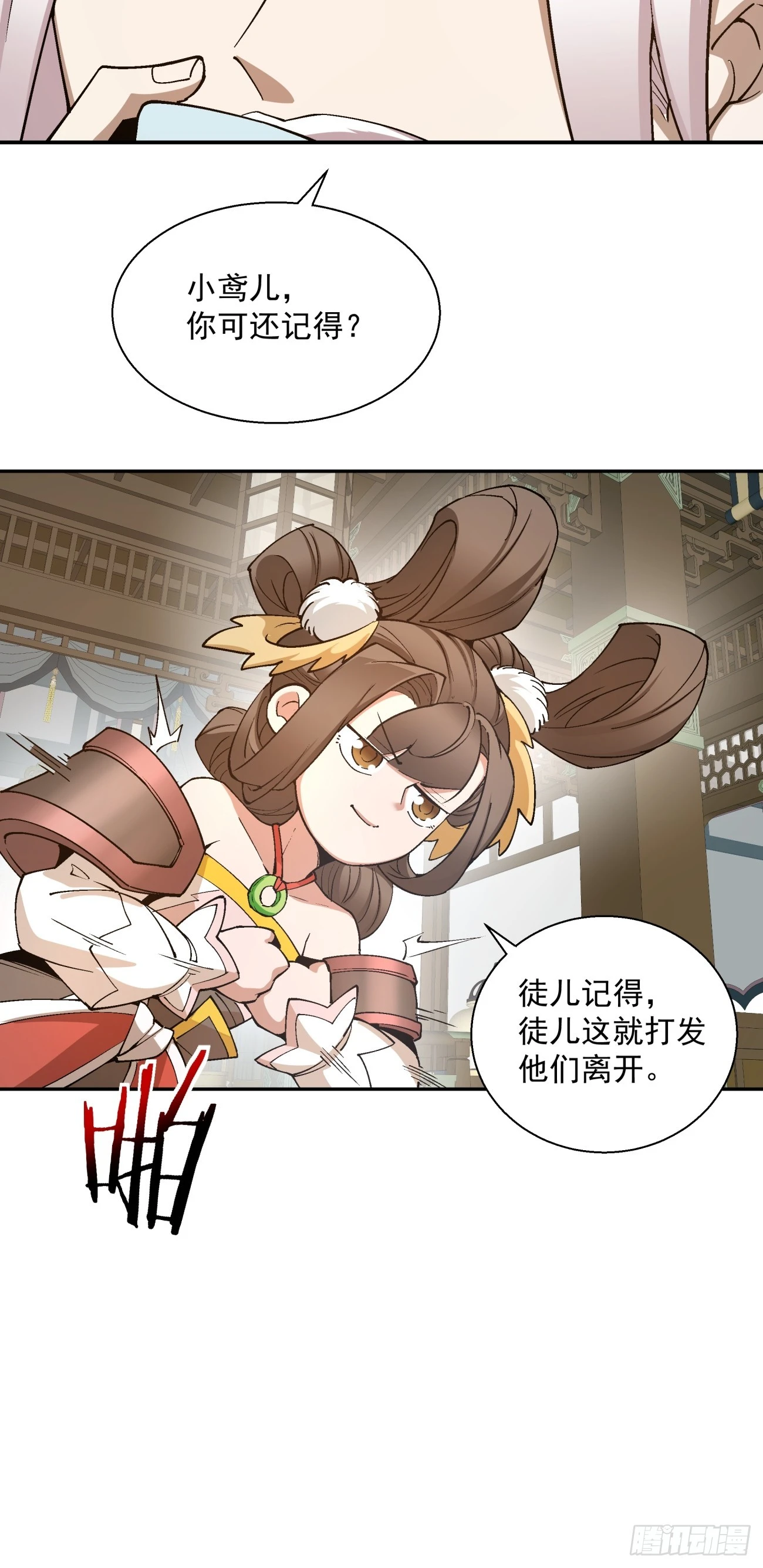 第八回 第32页