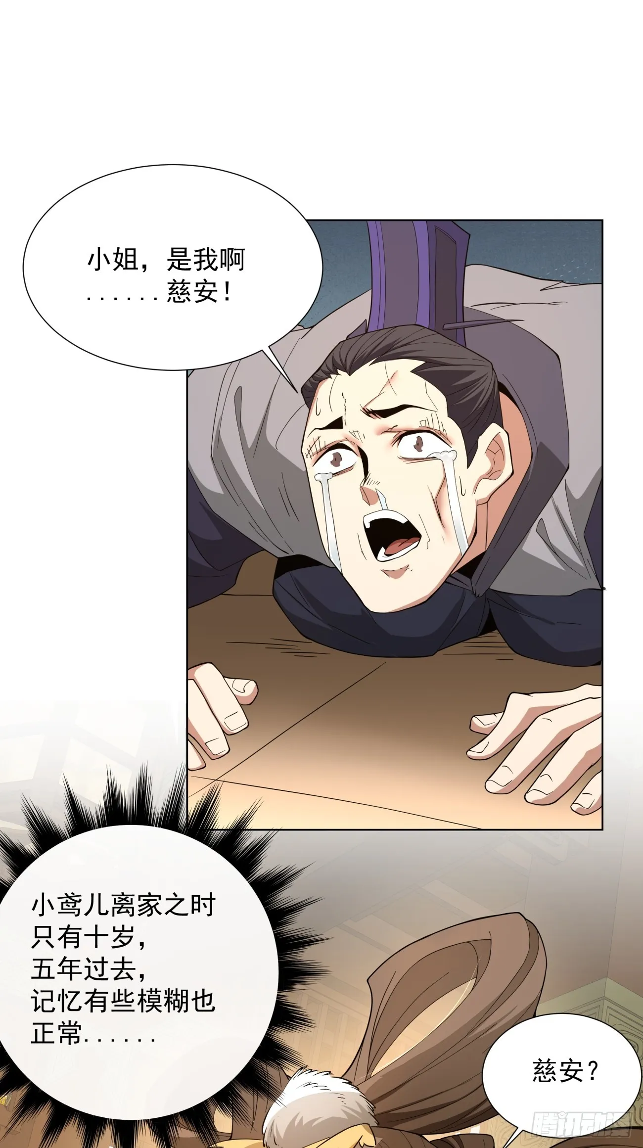 第八回 第33页