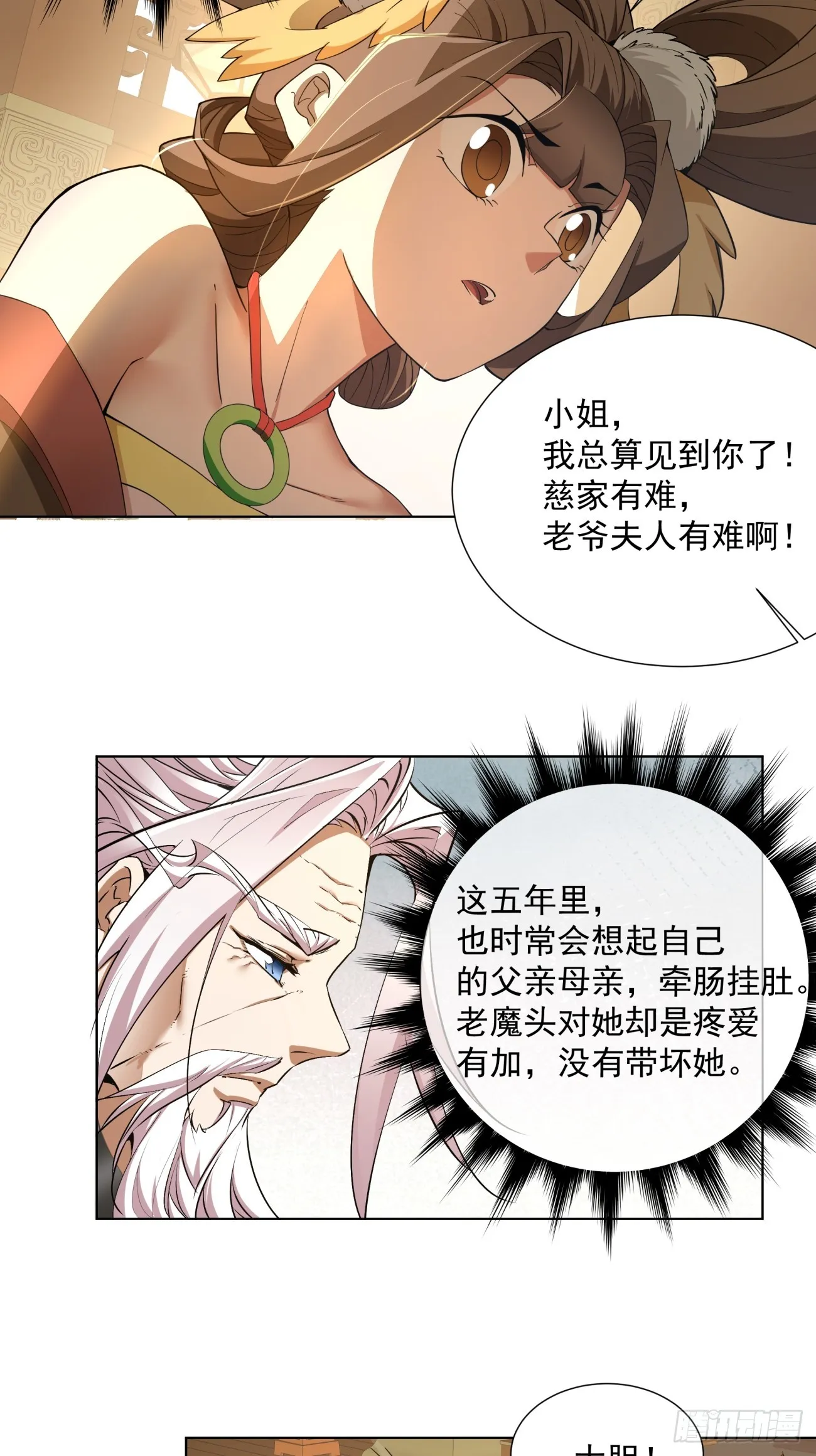 第八回 第34页