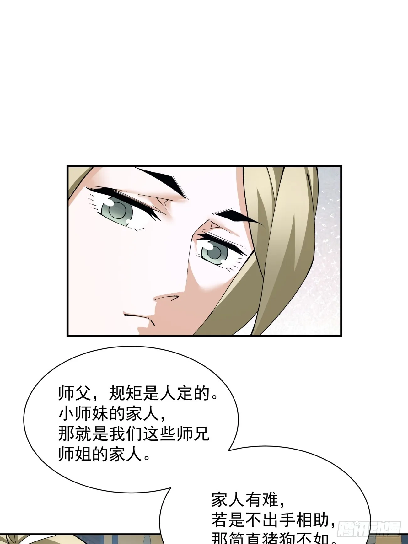 第八回 第37页