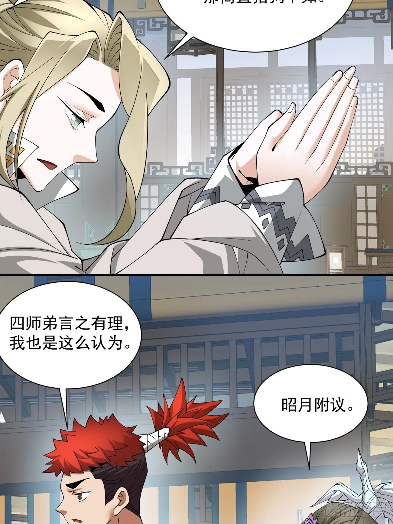 第八回 第38页