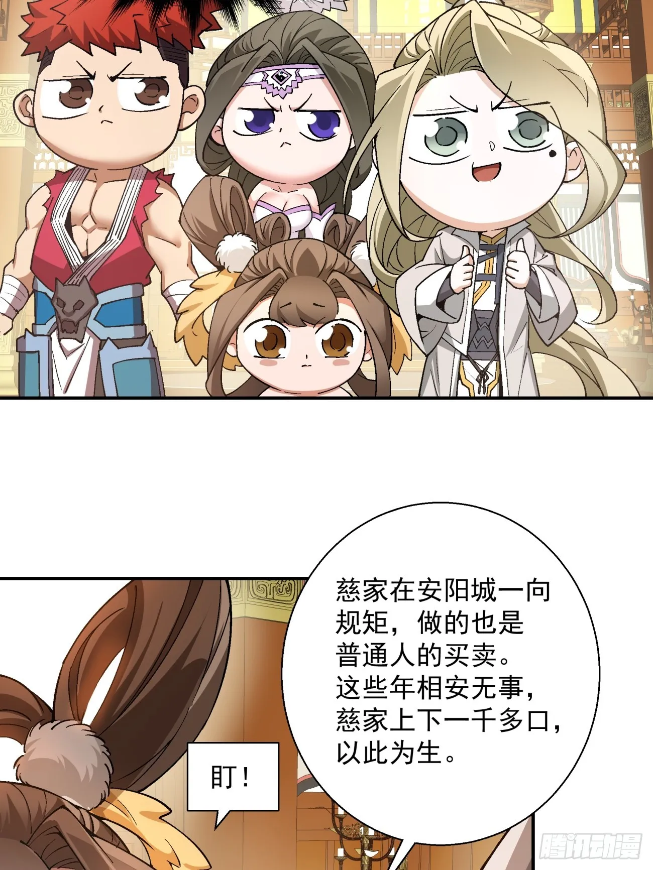 第八回 第43页