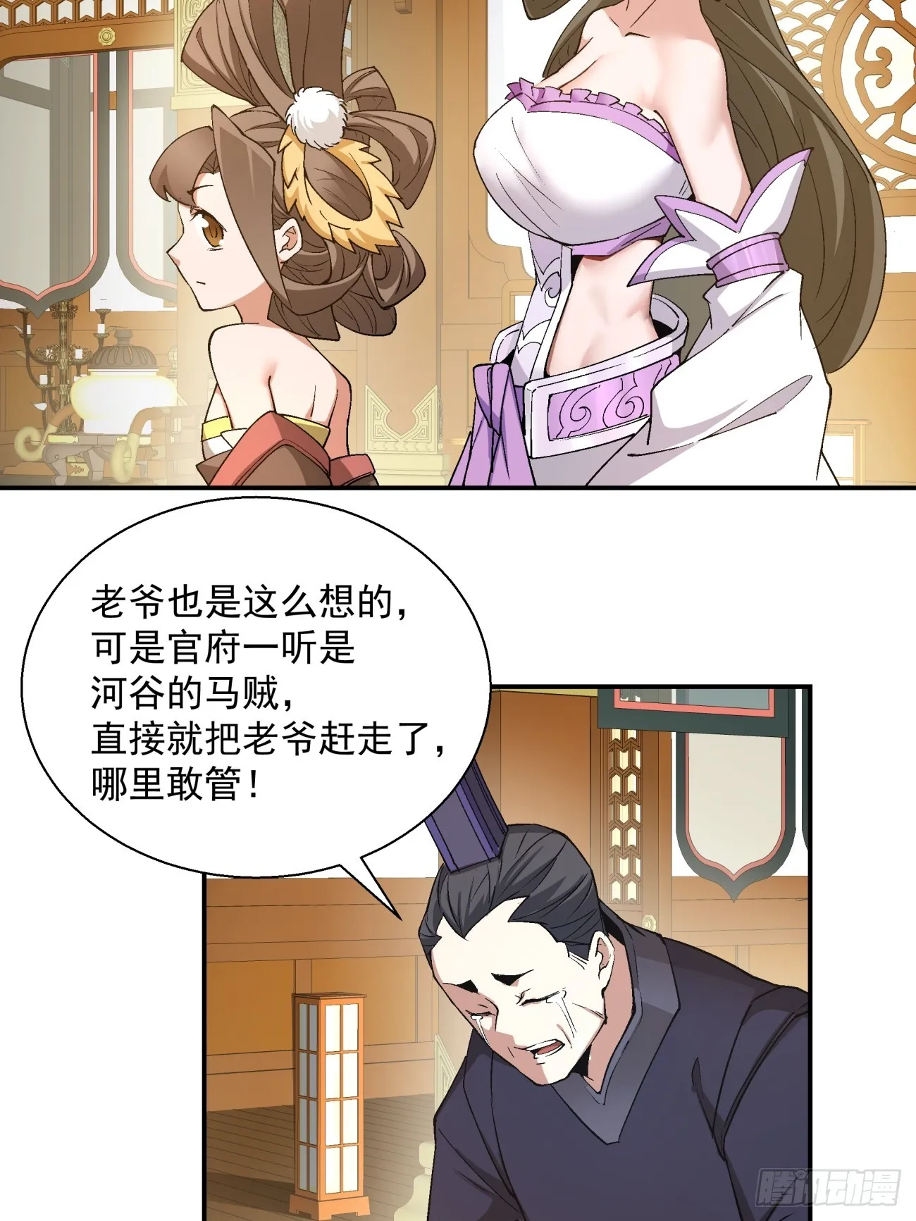 第八回 第46页