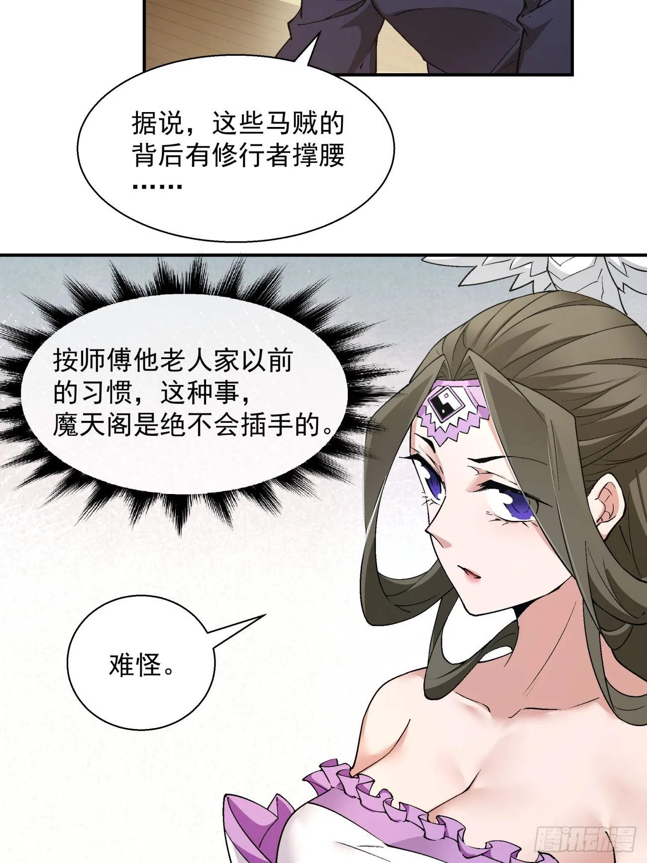 第八回 第47页
