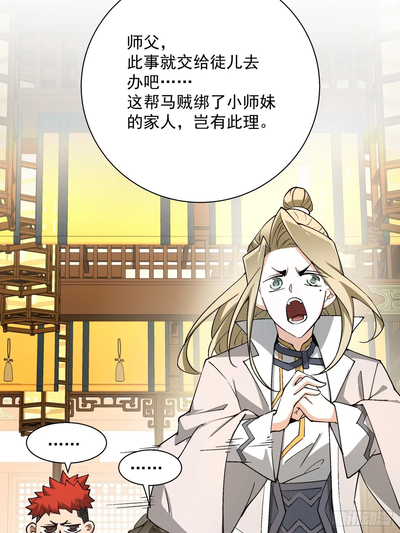 第八回 第49页